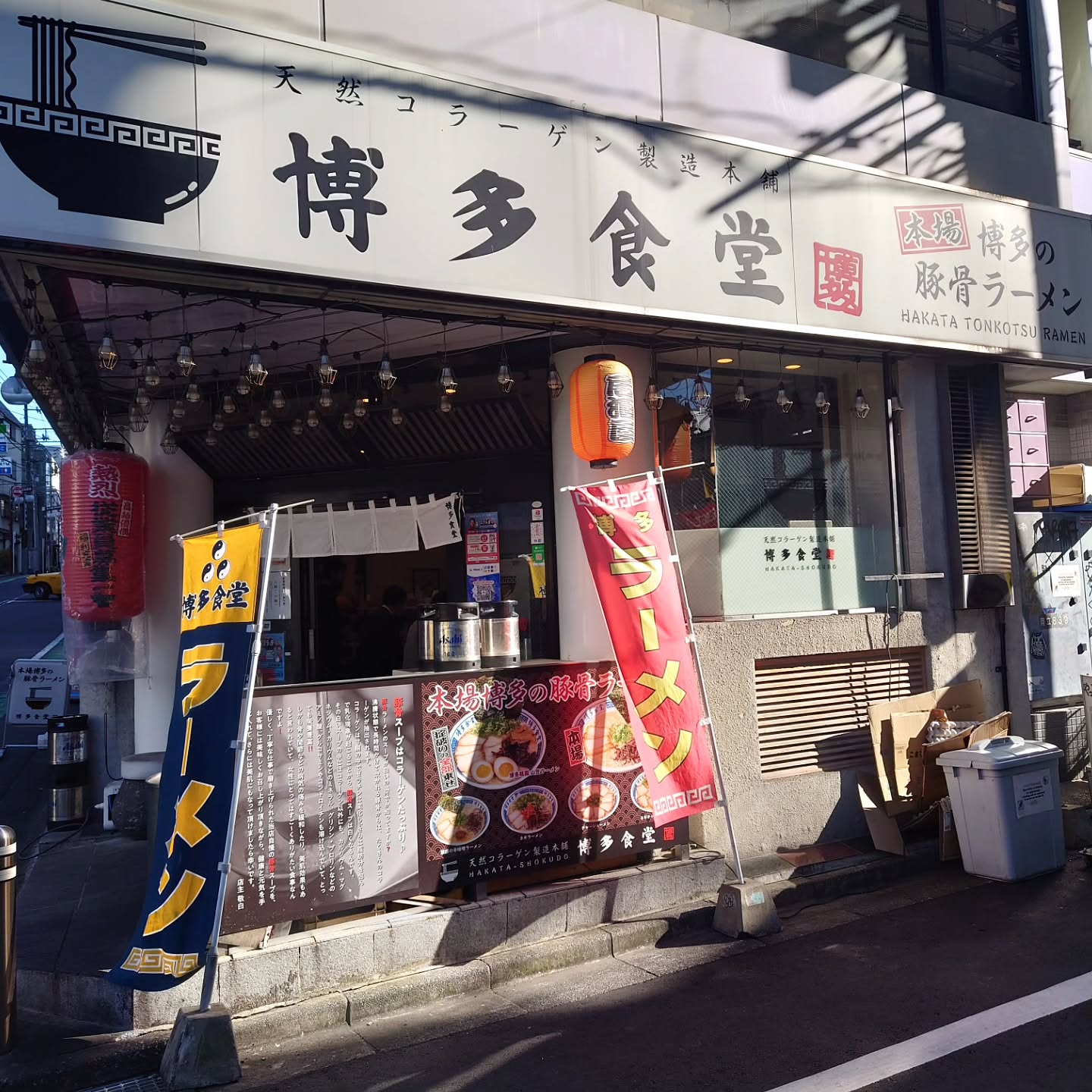 博多食堂 新宿店