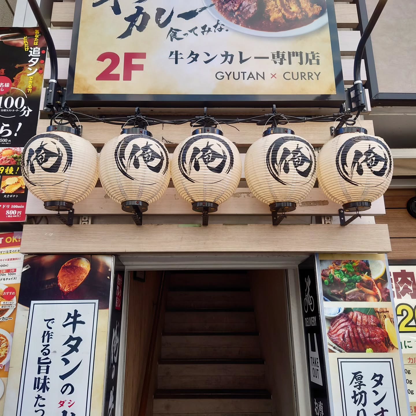 ​俺の牛タンカレー食ってみな。 吉祥寺店