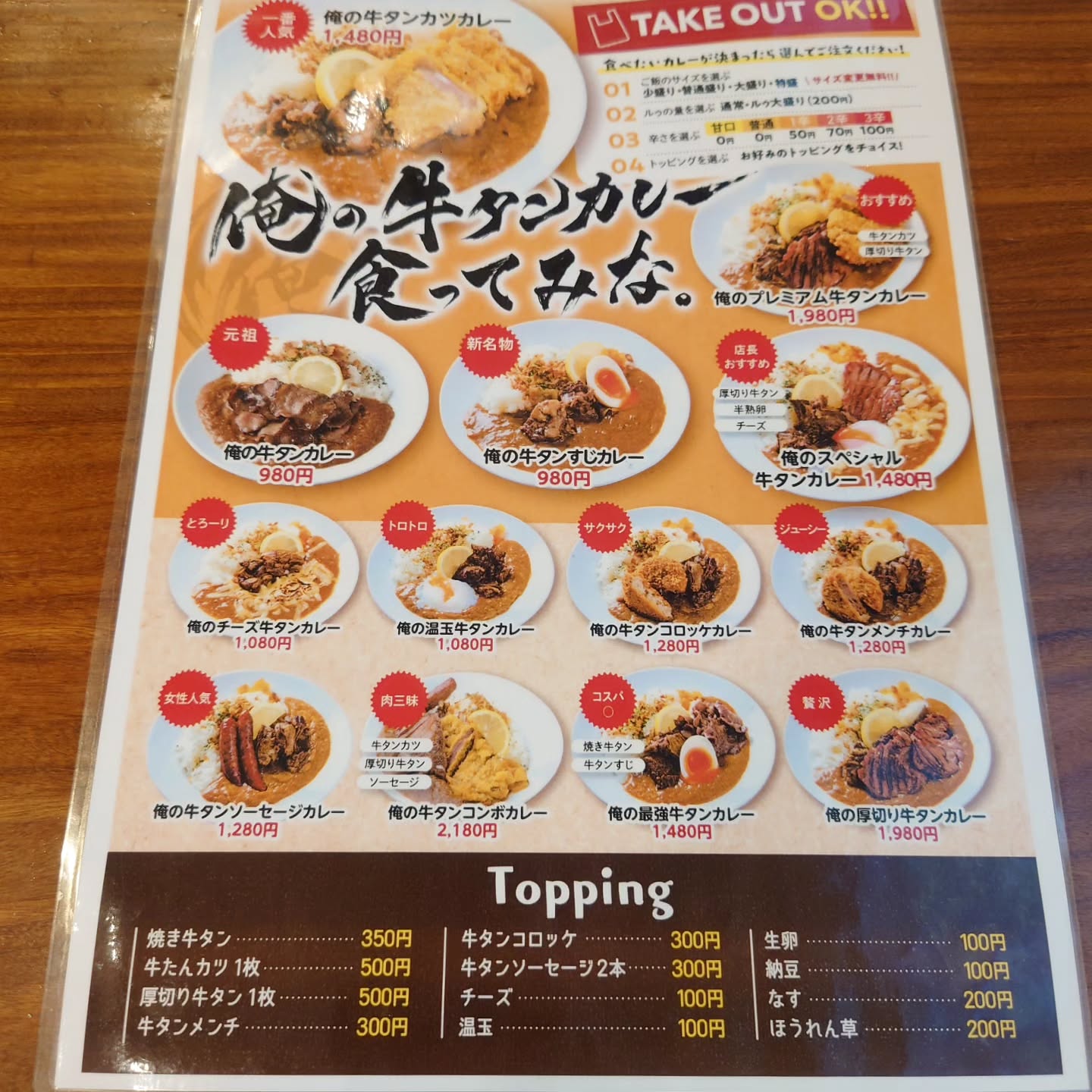 ​俺の牛タンカレー食ってみな。 吉祥寺店