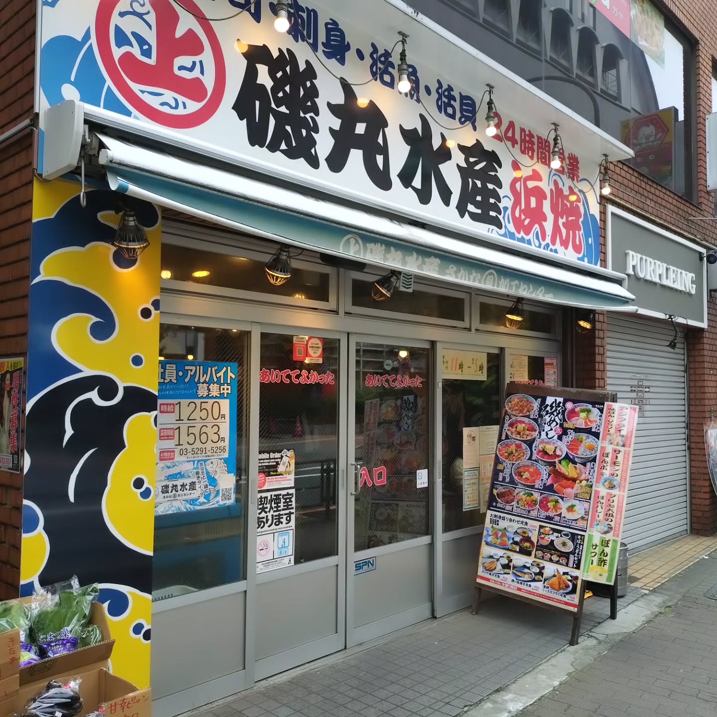 磯丸水産 東新宿店