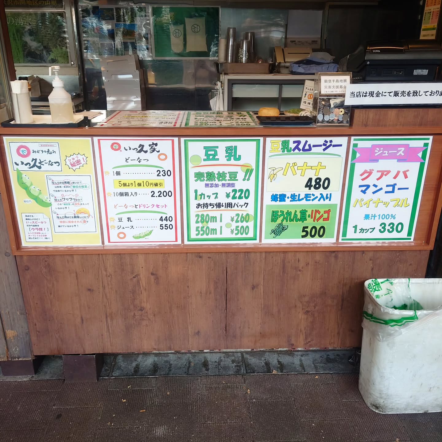 いっ久どーなつ