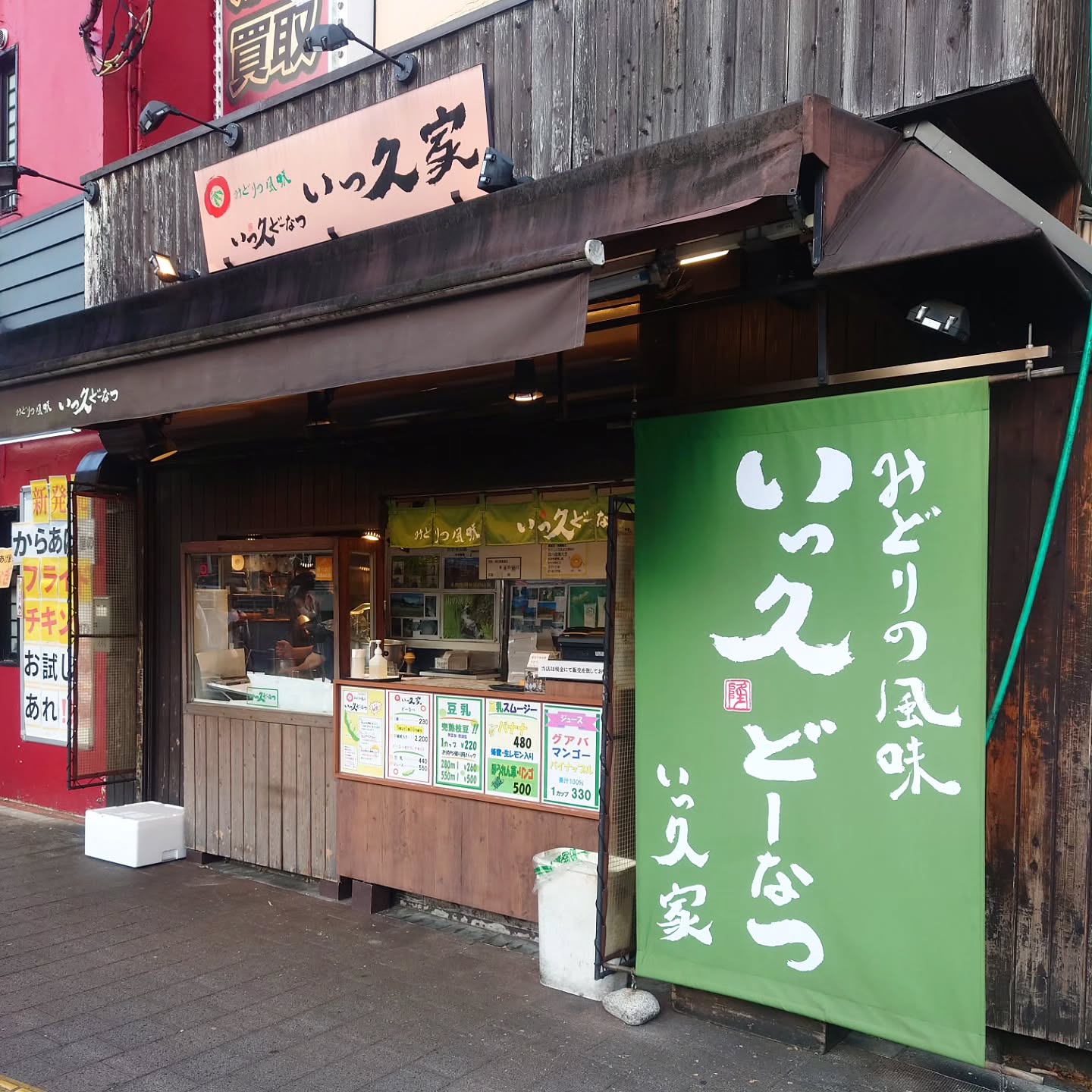 いっ久どーなつ