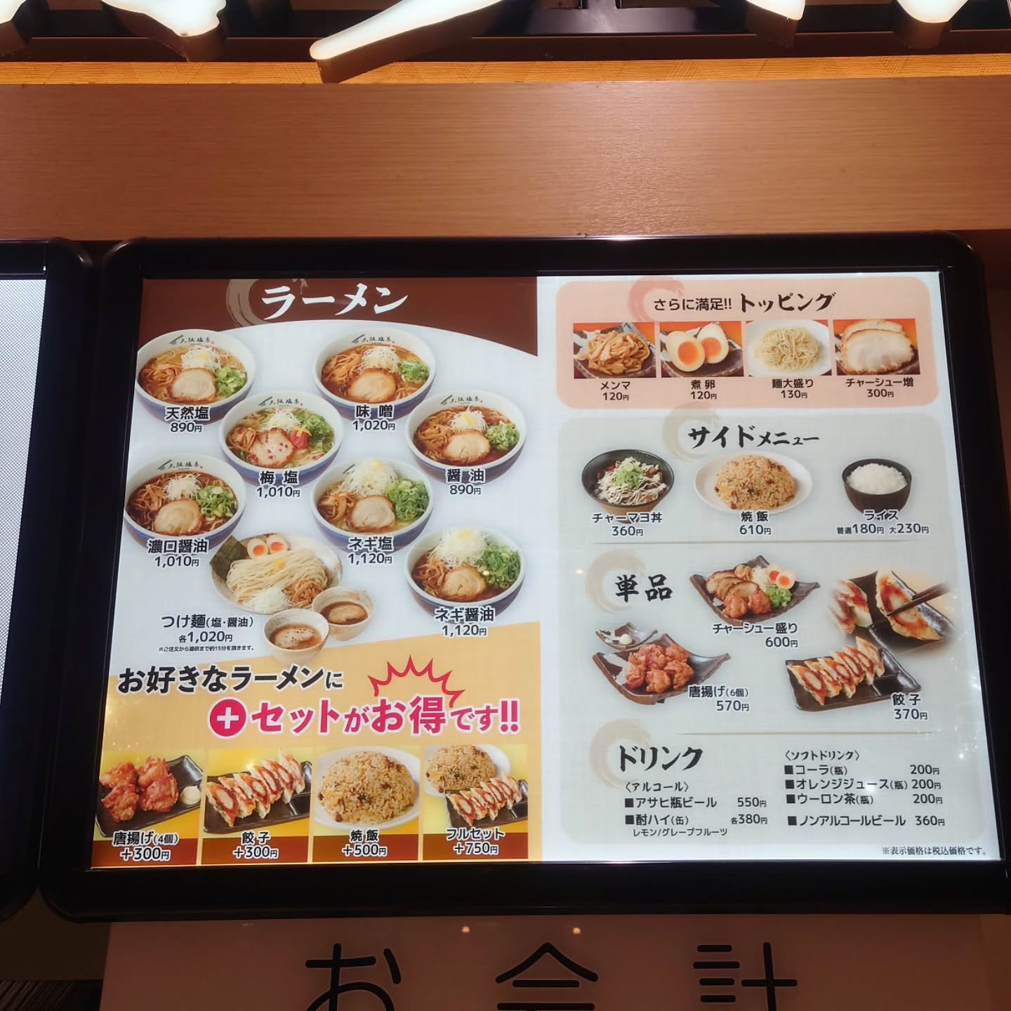 大阪塩系 塩昇軍 大阪南港ATC店