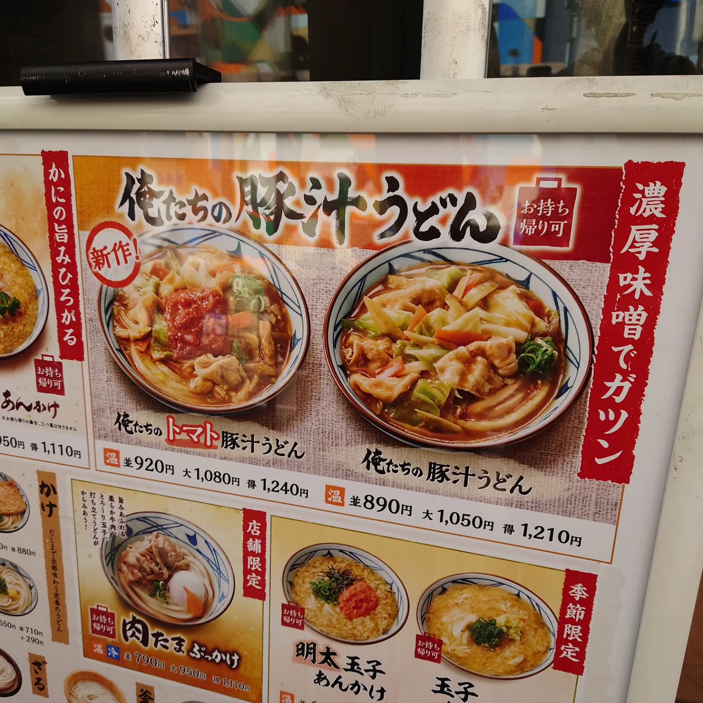 丸亀製麺 立川南口店