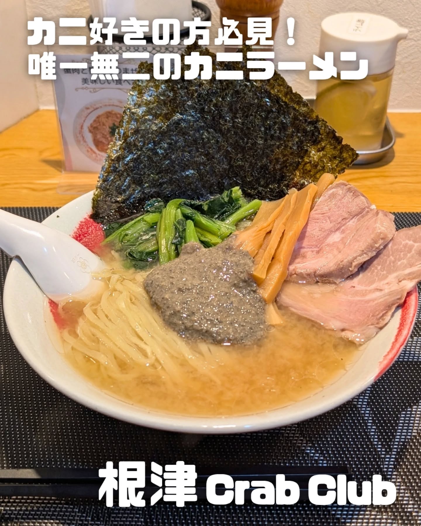 Ramen&Bistro Crab Club / 根津グルメ / 写真