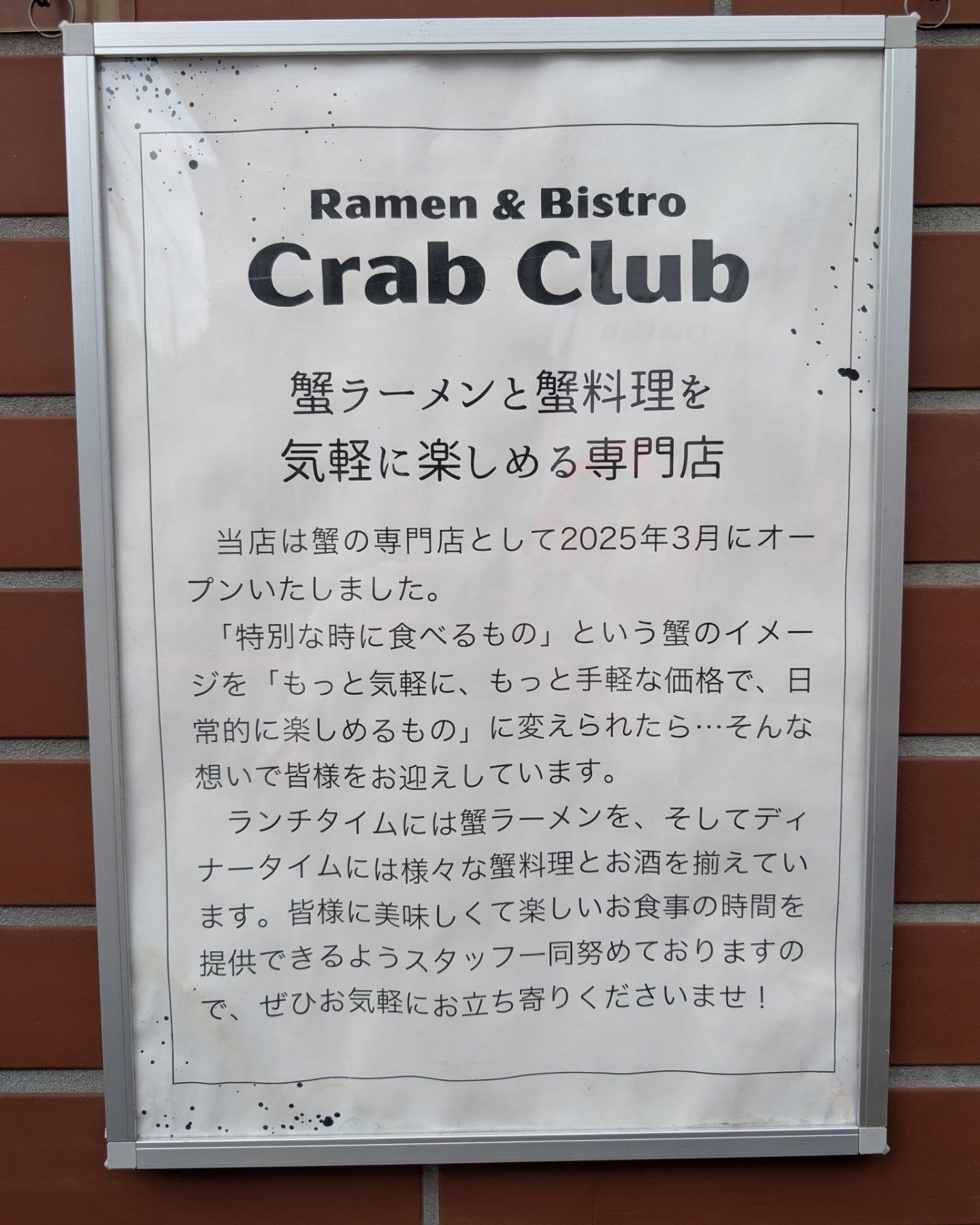 Ramen&Bistro Crab Club / 根津グルメ / 写真