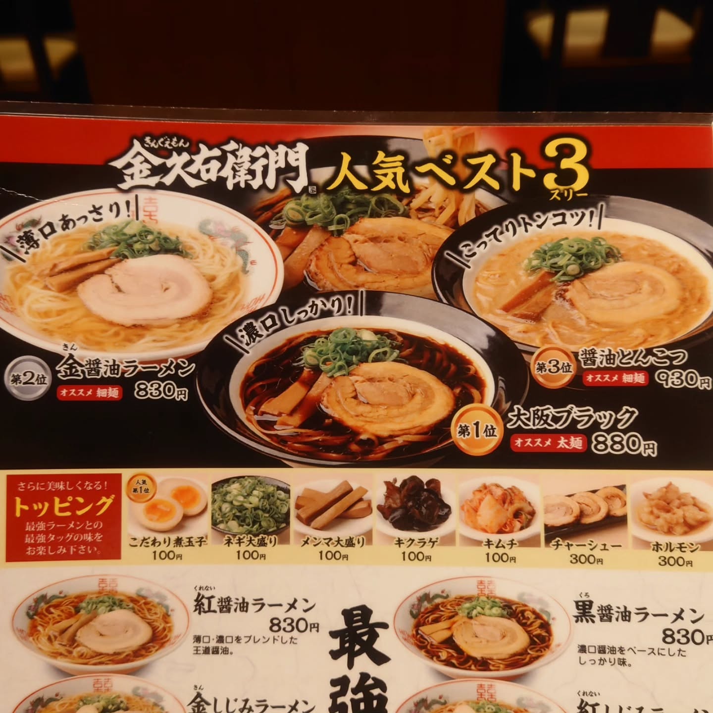 金久右衛門 南港ATC店