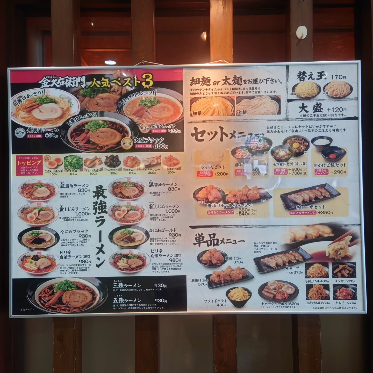 金久右衛門 南港ATC店