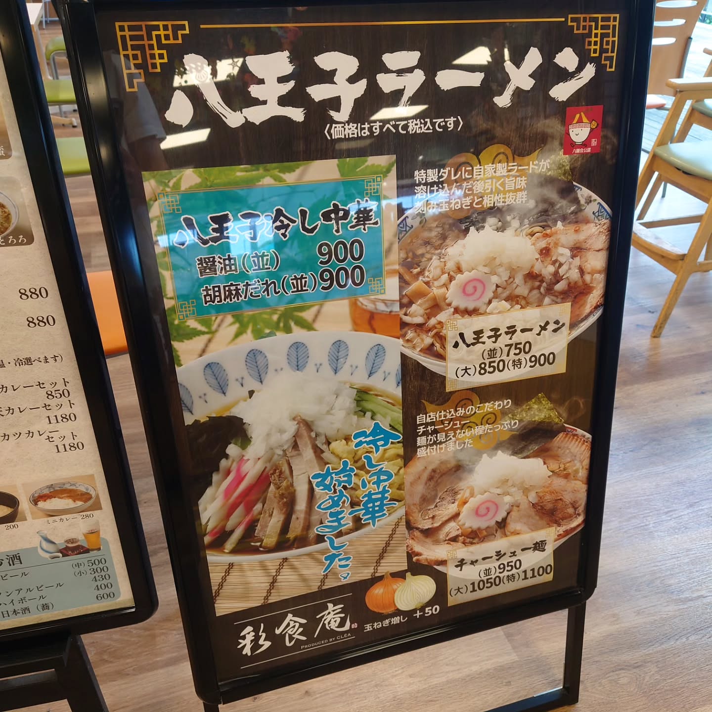 彩食庵(道の駅八王子滝山)