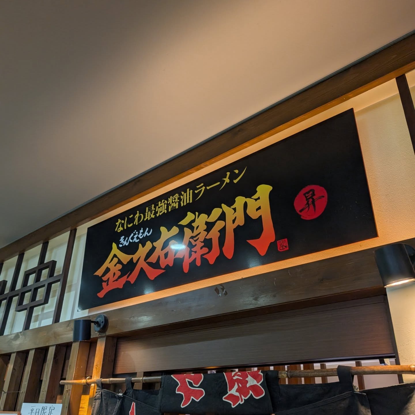 食べログ3年連続1位を獲得した大阪発祥ラーメン店