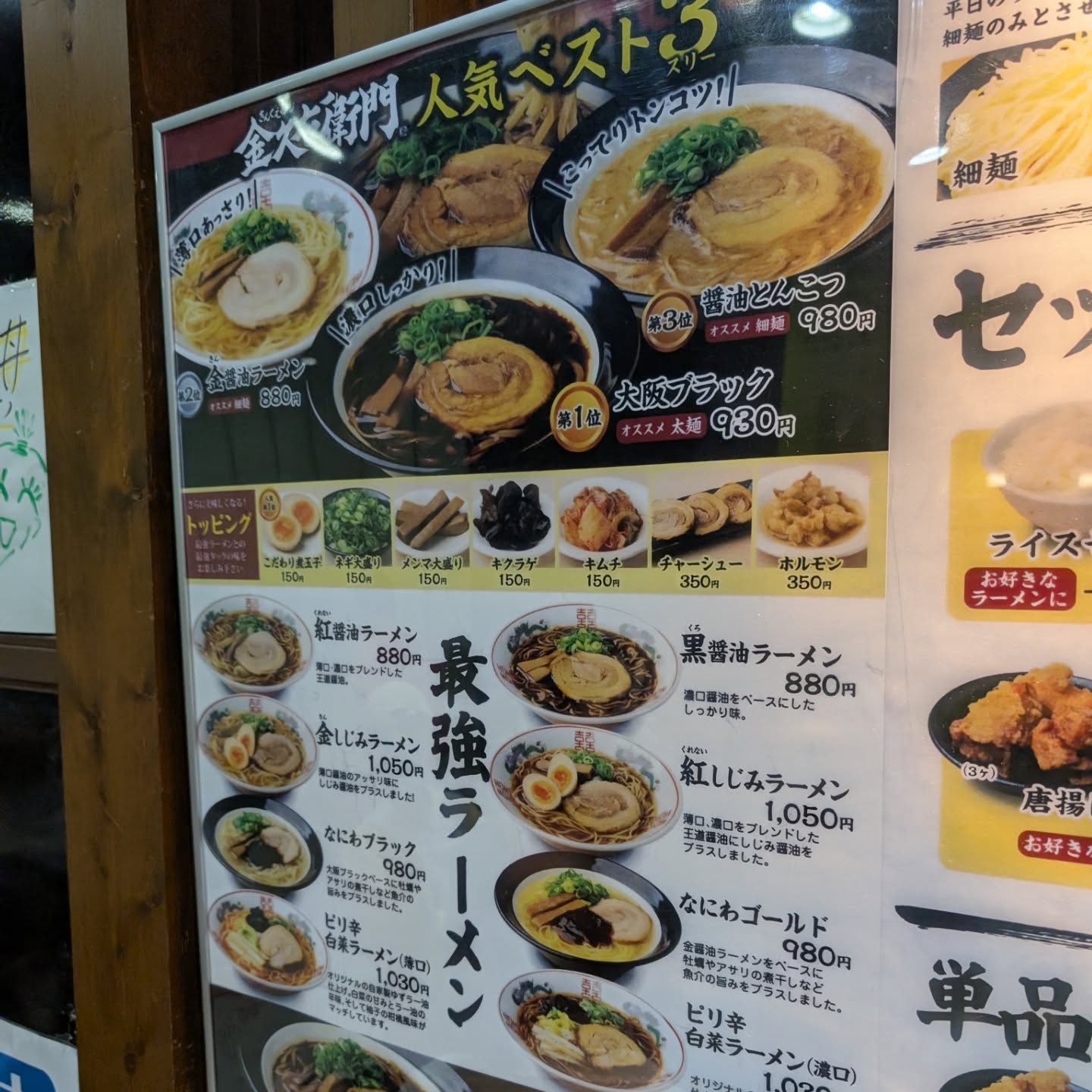 食べログ3年連続1位を獲得した大阪発祥ラーメン店