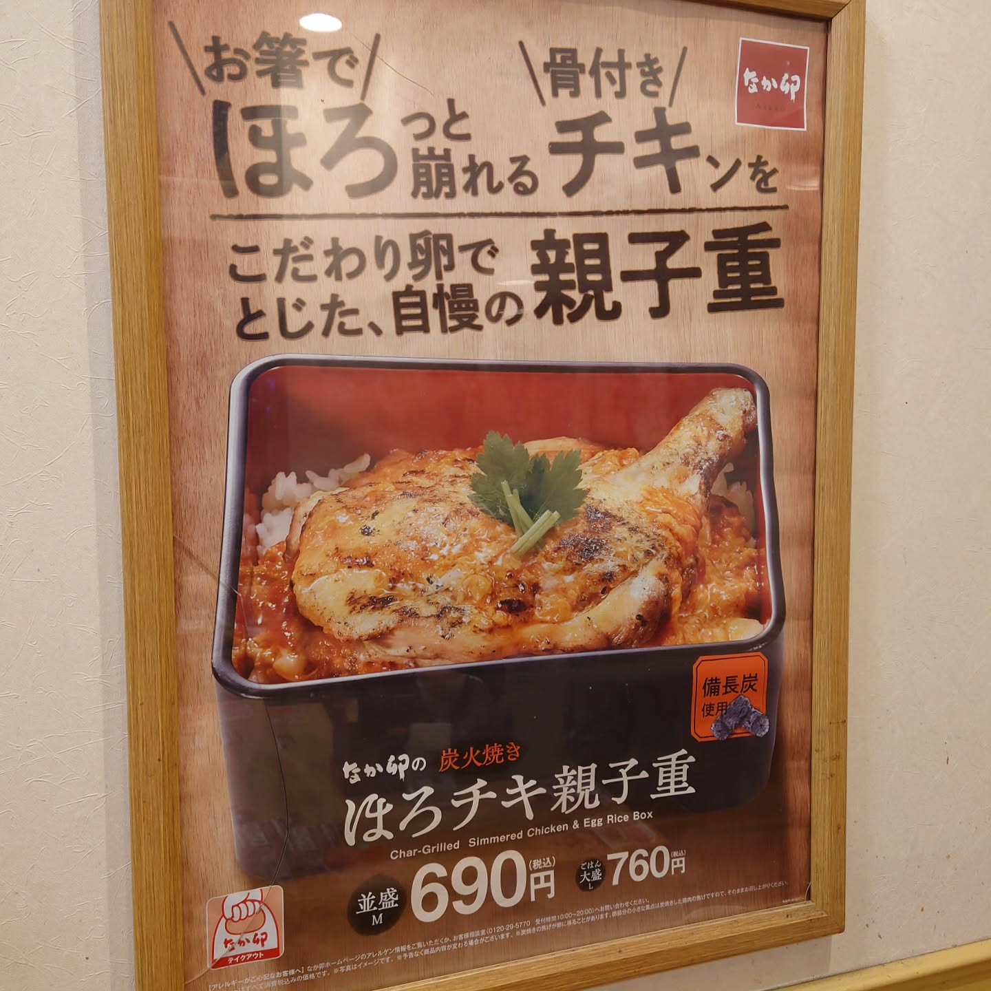 なか卯 新宿職安通り店