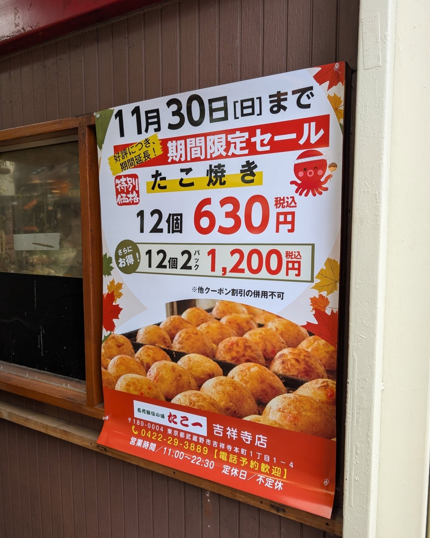 11/30まで特別価格で食べられる限定セール中!
