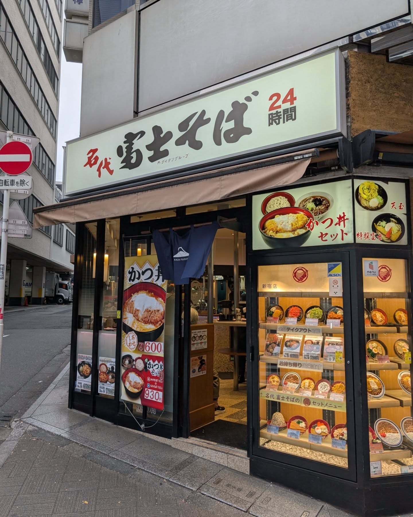 名大富士そばの隠れ人気メニュー！