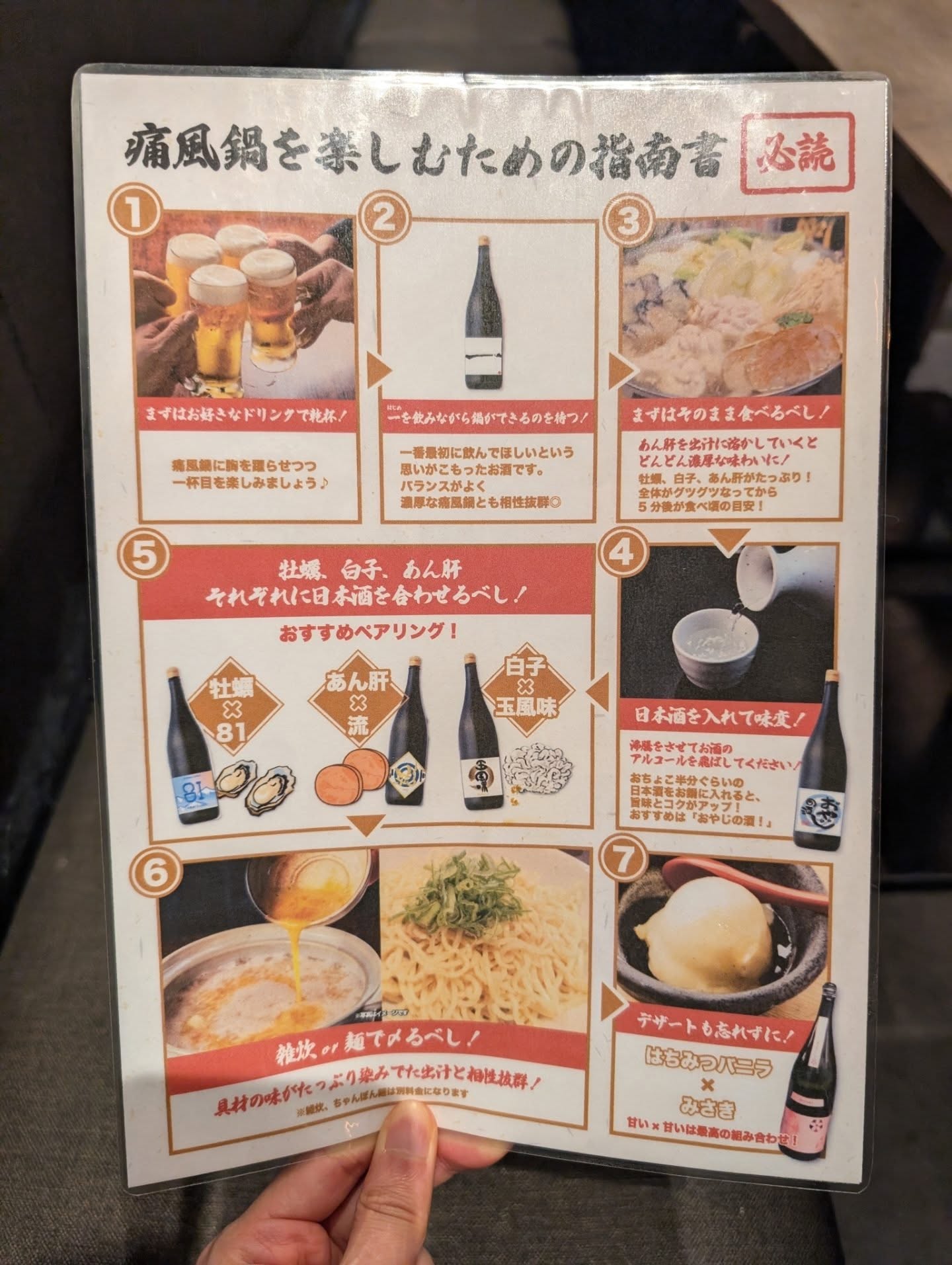 ハイクオリティの日本酒と痛風鍋が楽しめる店！