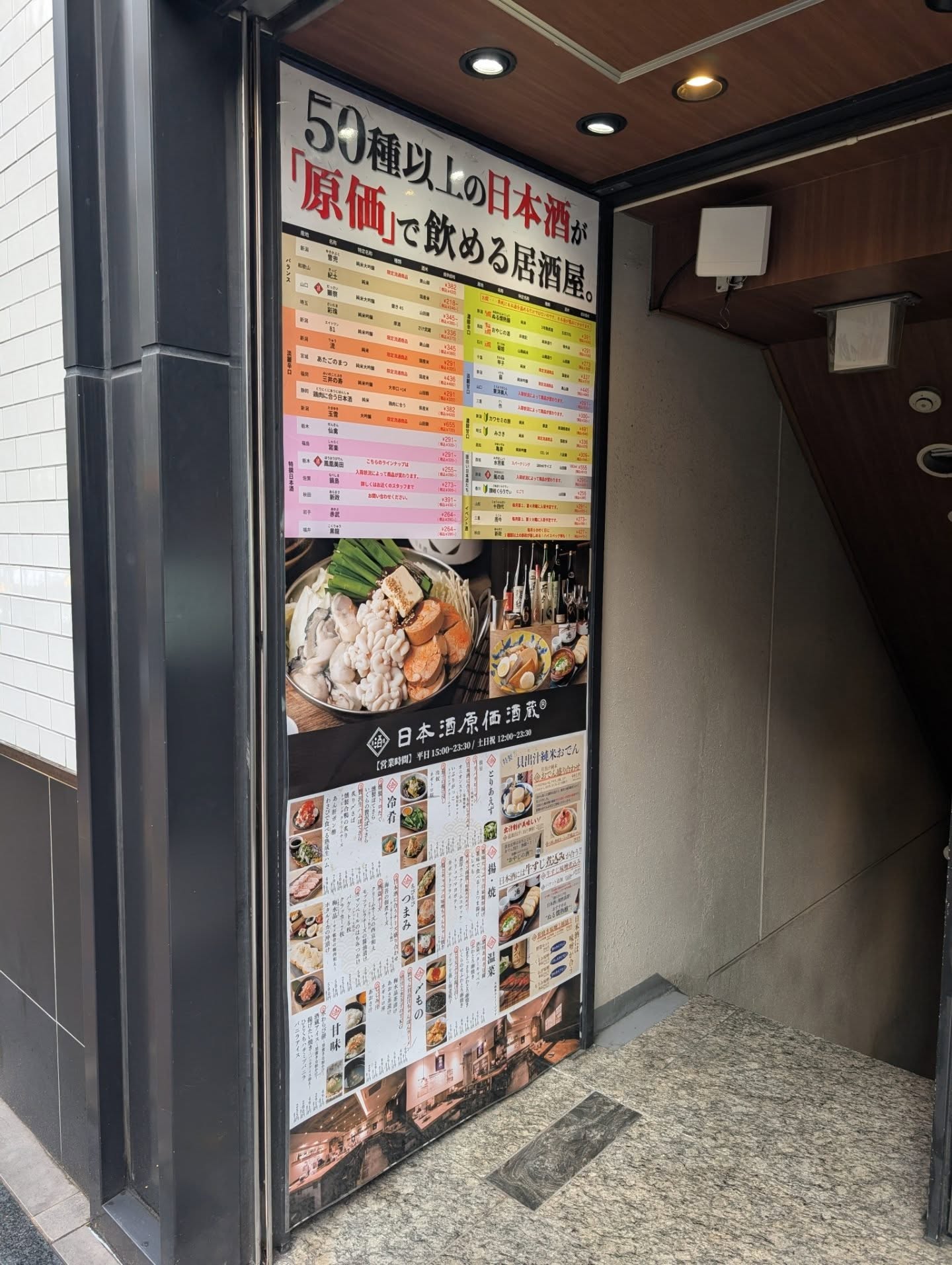 ハイクオリティの日本酒と痛風鍋が楽しめる店！