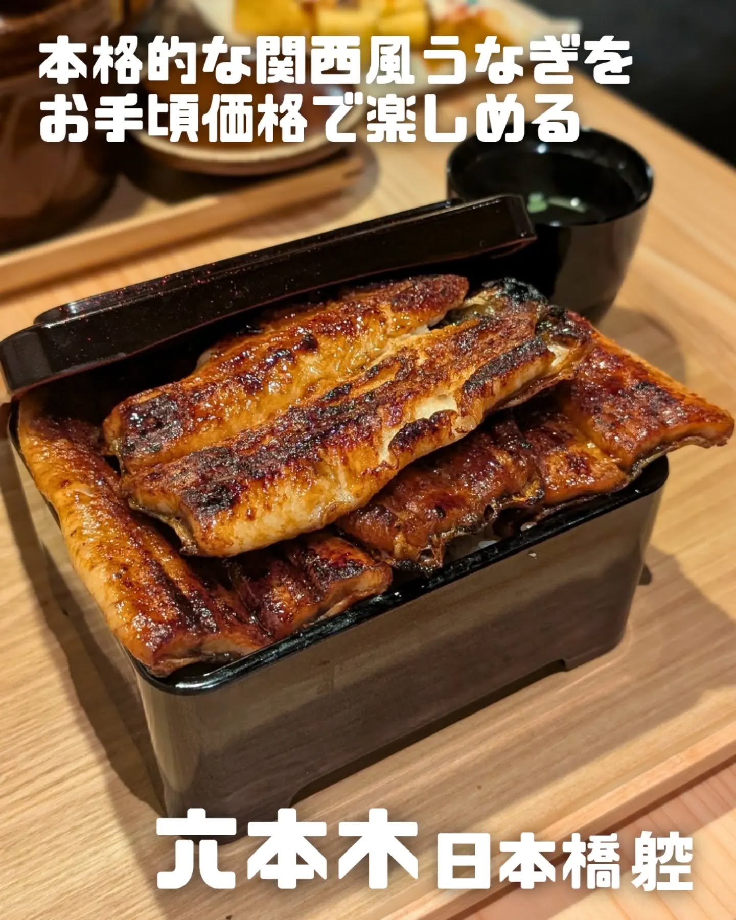 日本橋 躻 六本木店の写真