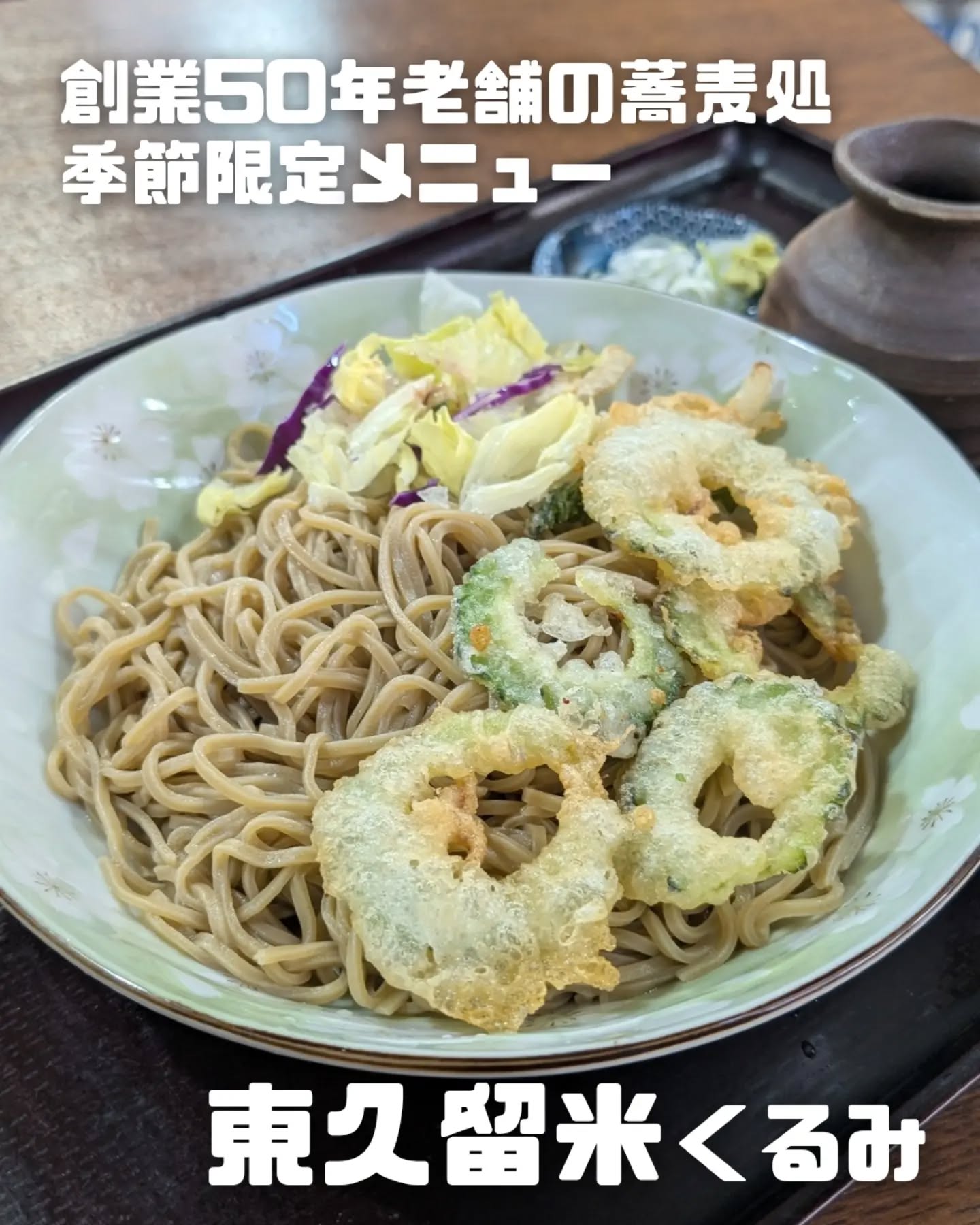 そば処くるみの写真