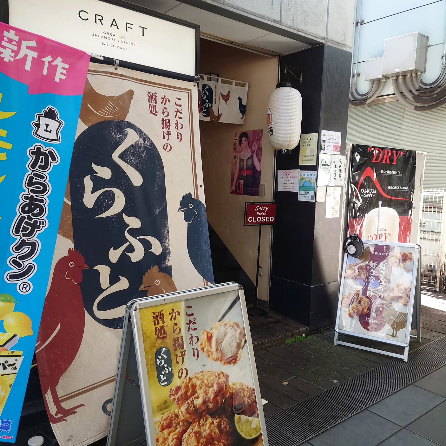 ​こだわりから揚げの酒処 くらふと