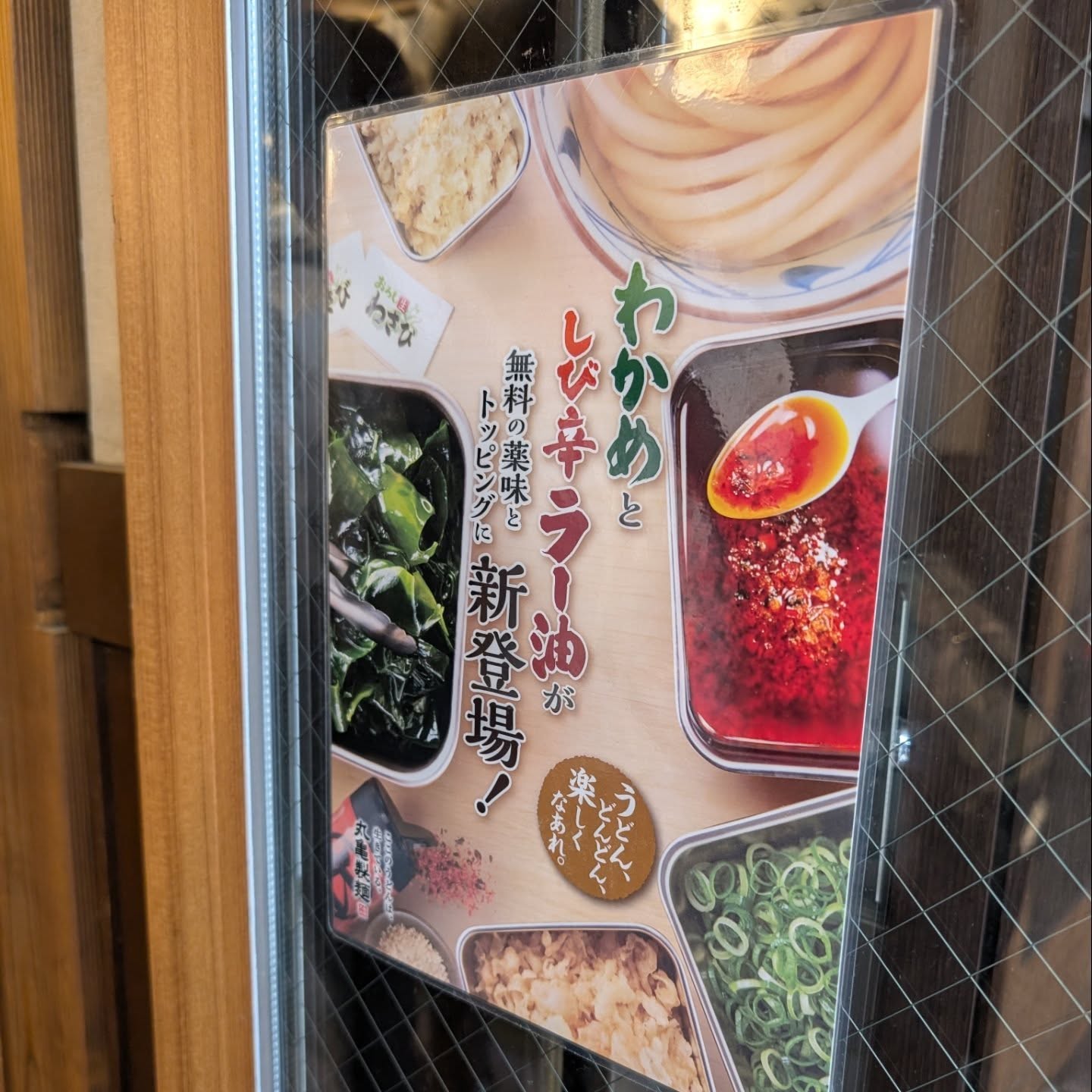暑い日に食べたい丸亀製麺の夏季限定うどん!