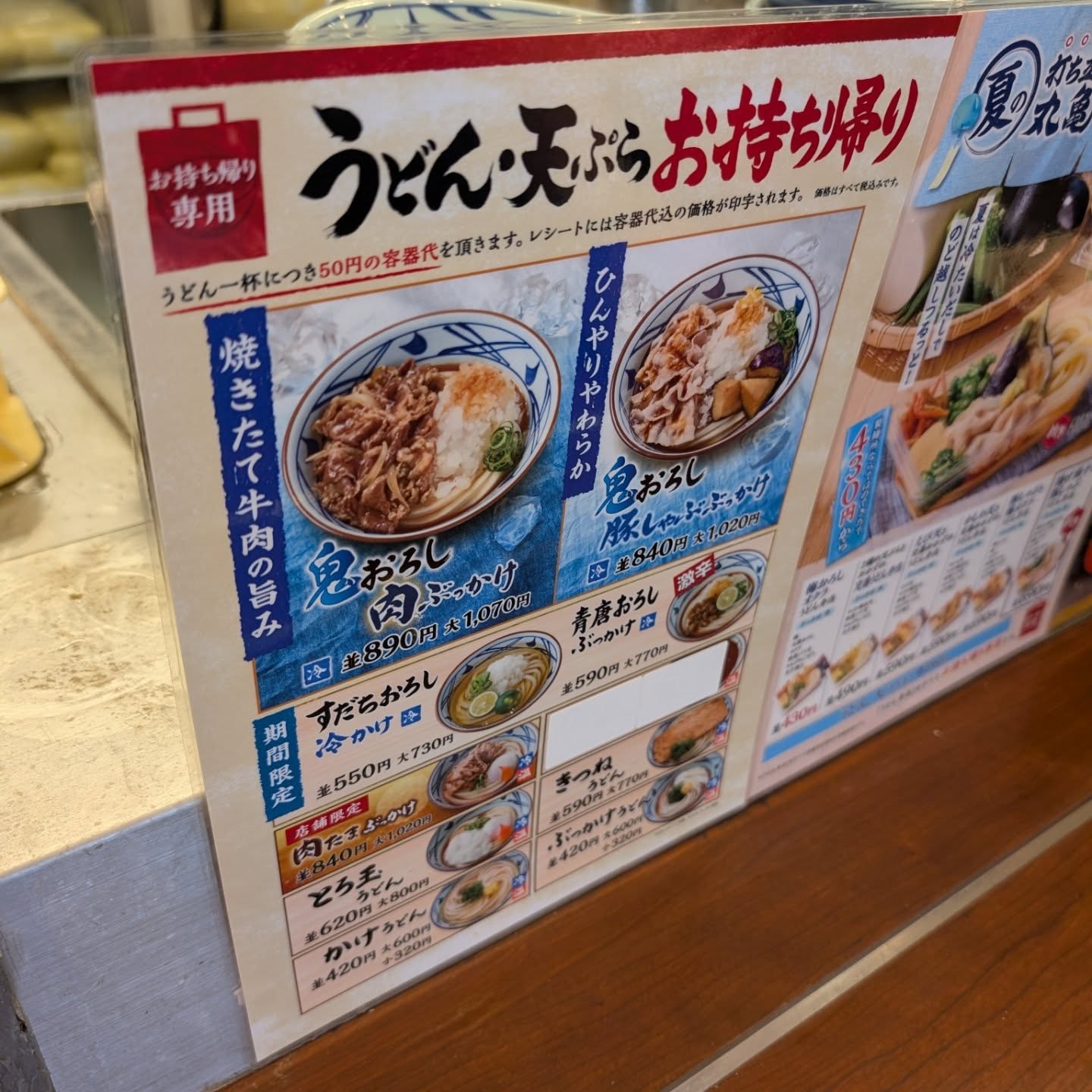 暑い日に食べたい丸亀製麺の夏季限定うどん!