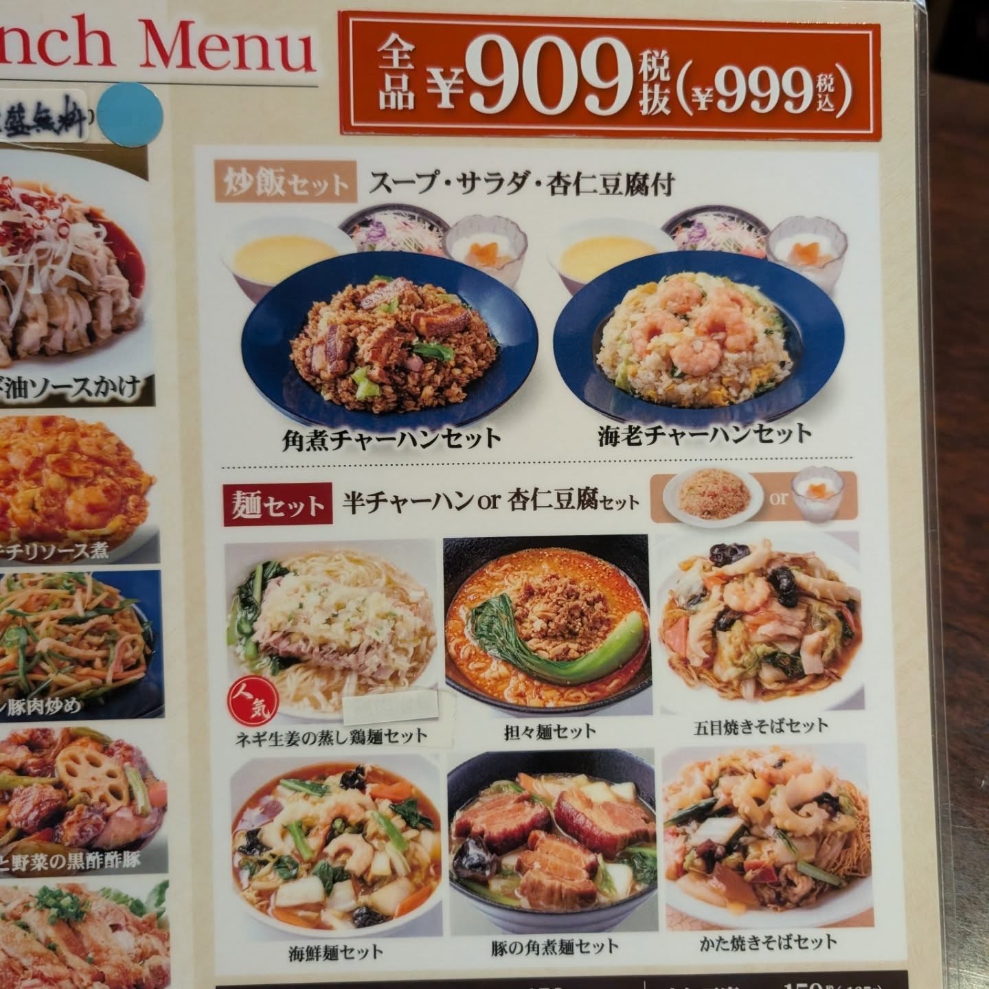 色々なランチメニューが同一価格で食べられる！