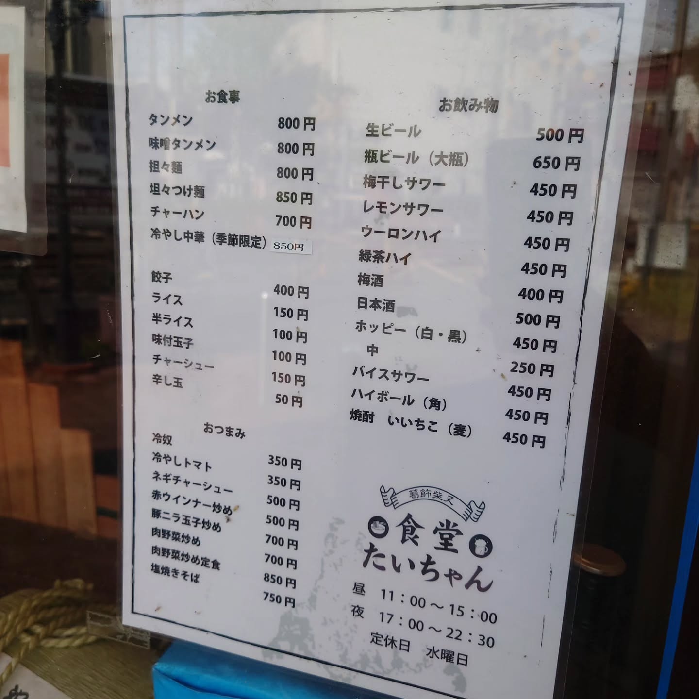 食堂たいちゃん