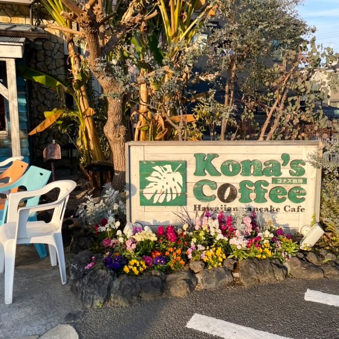 コナズ珈琲 小平店