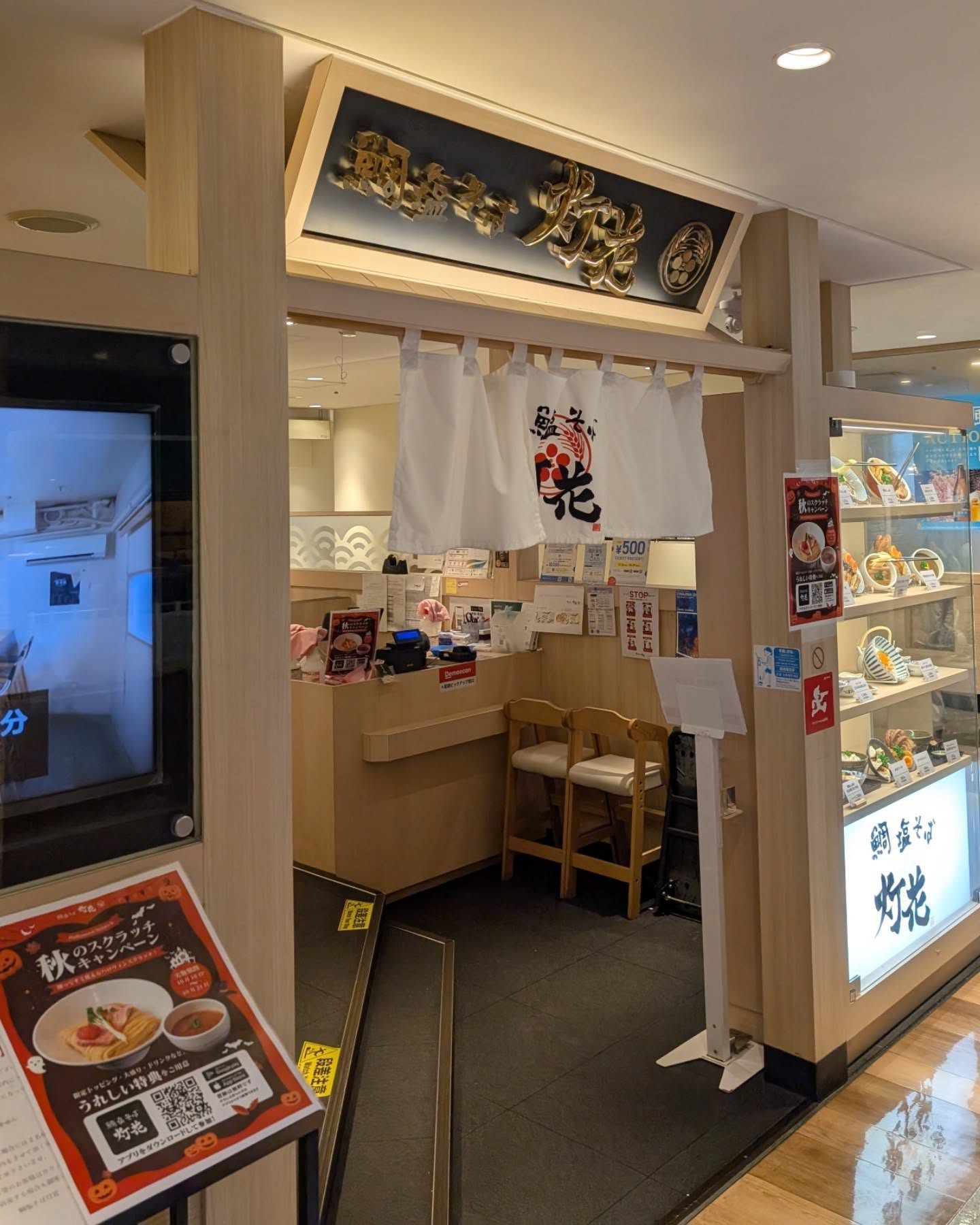 鯛塩そば専門店の秋限定メニュー！