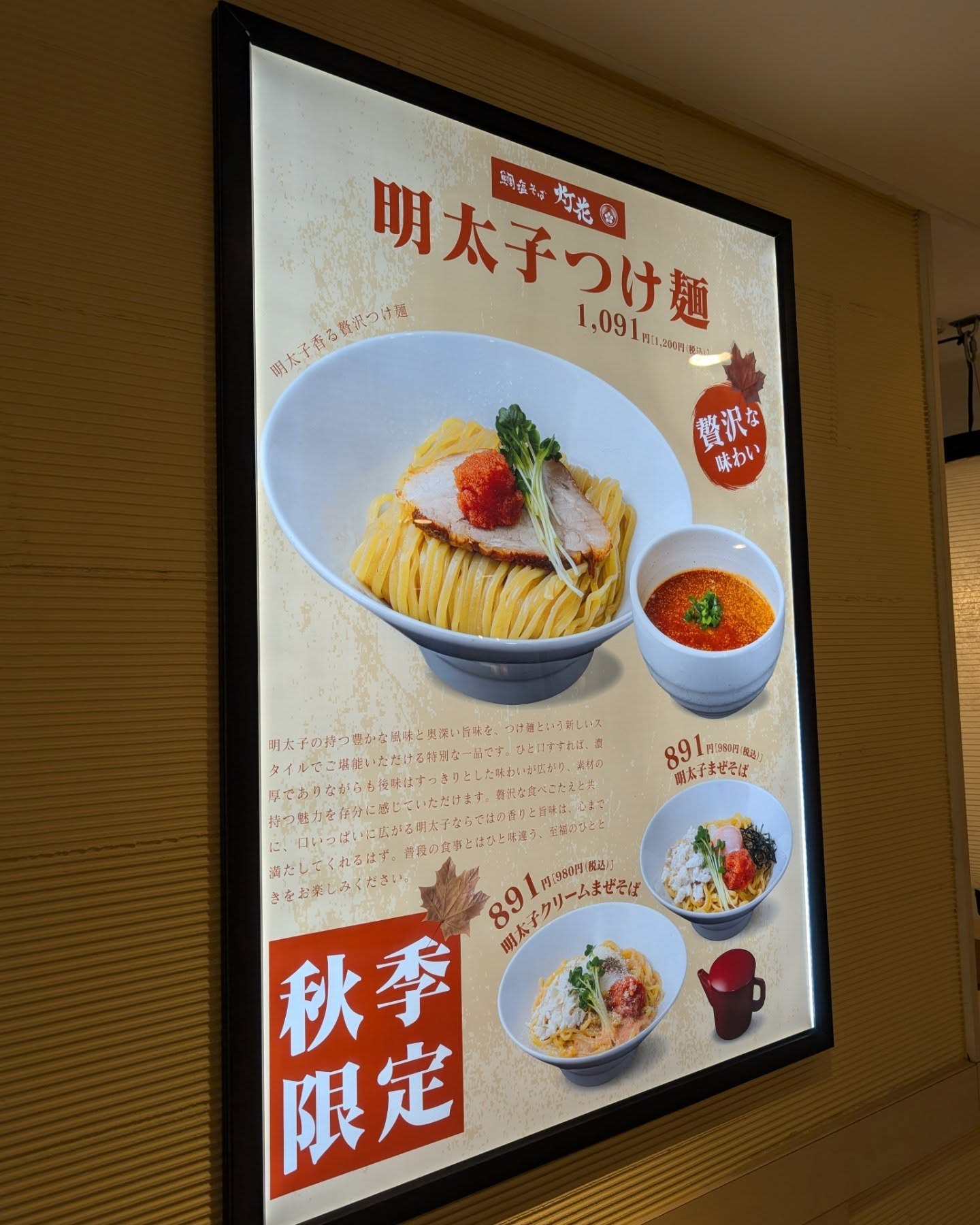 鯛塩そば専門店の秋限定メニュー！