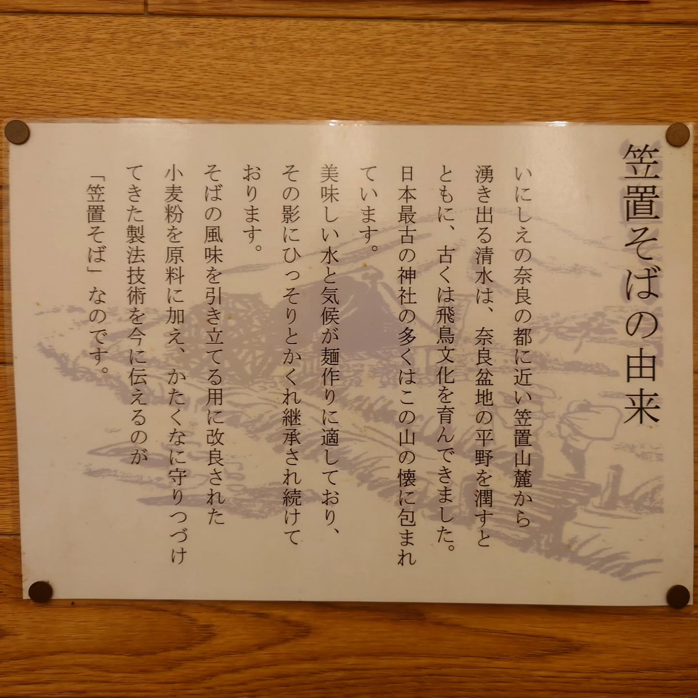 笠置そば 東新宿店