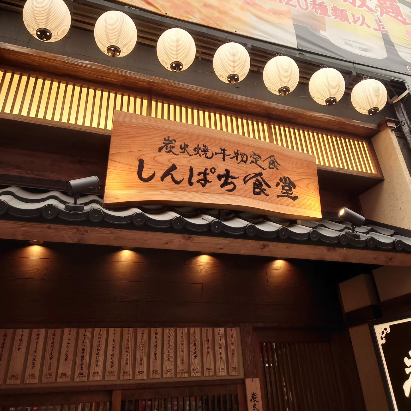 炭火焼干物定食　しんぱち食堂