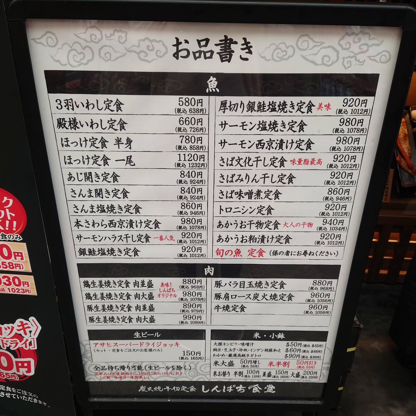 炭火焼干物定食　しんぱち食堂