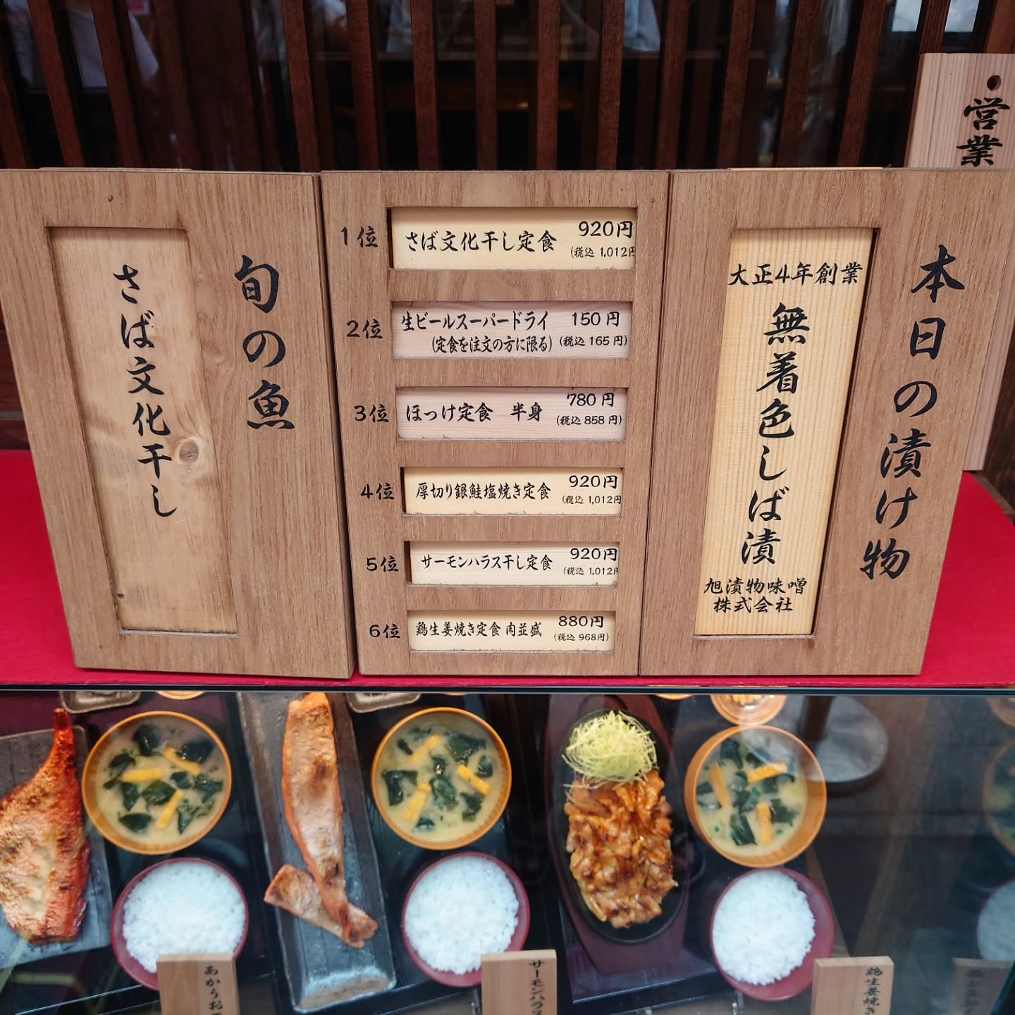 炭火焼干物定食　しんぱち食堂