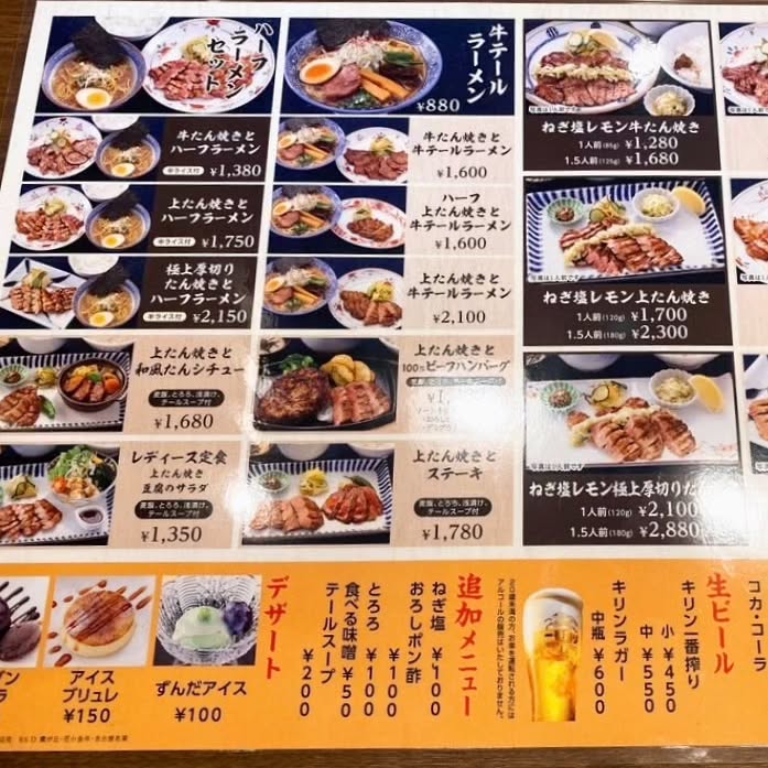 牛たん焼き仙台 辺見 花小金井店