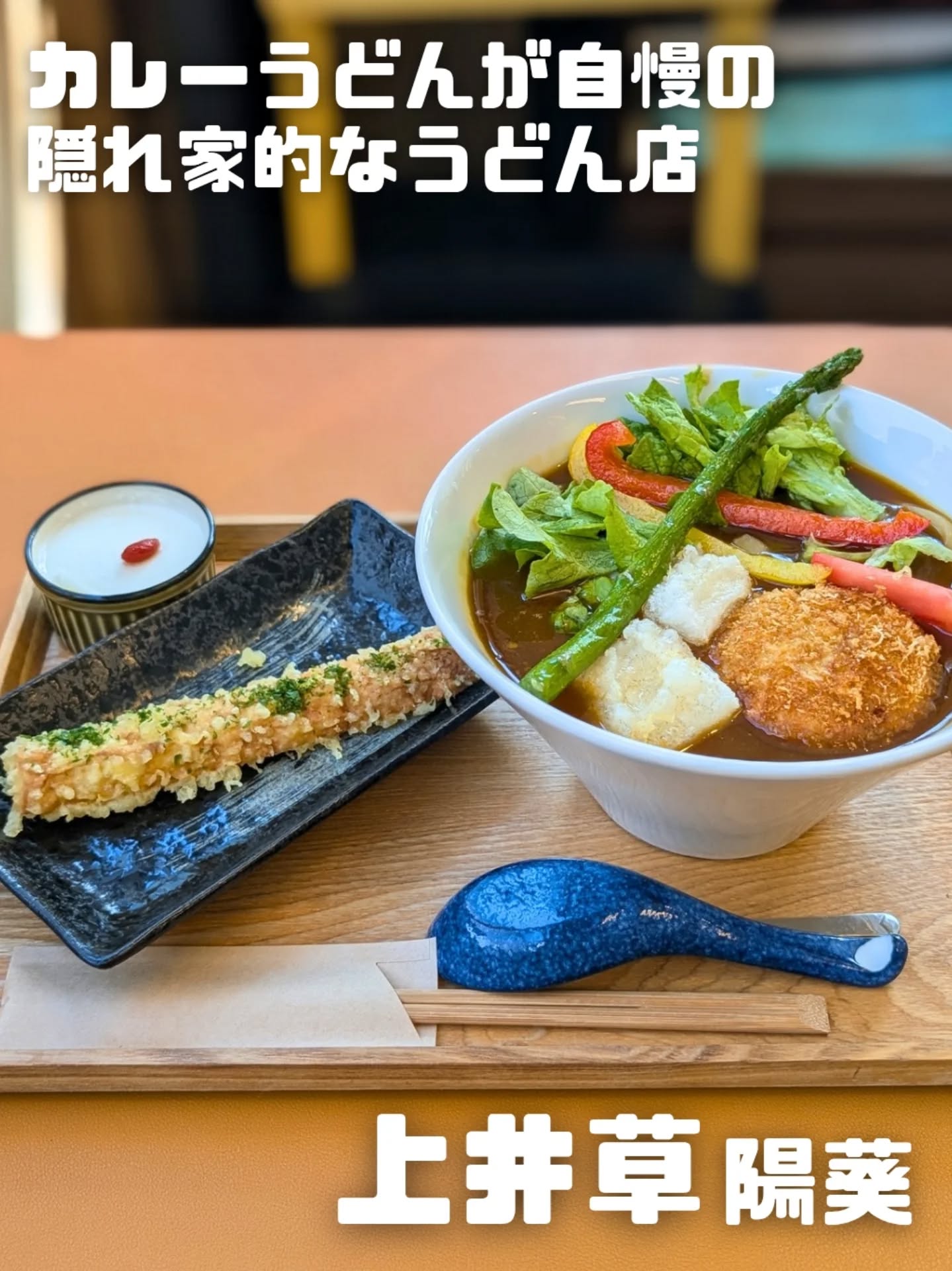 陽葵 / 上井草ランチ / 写真