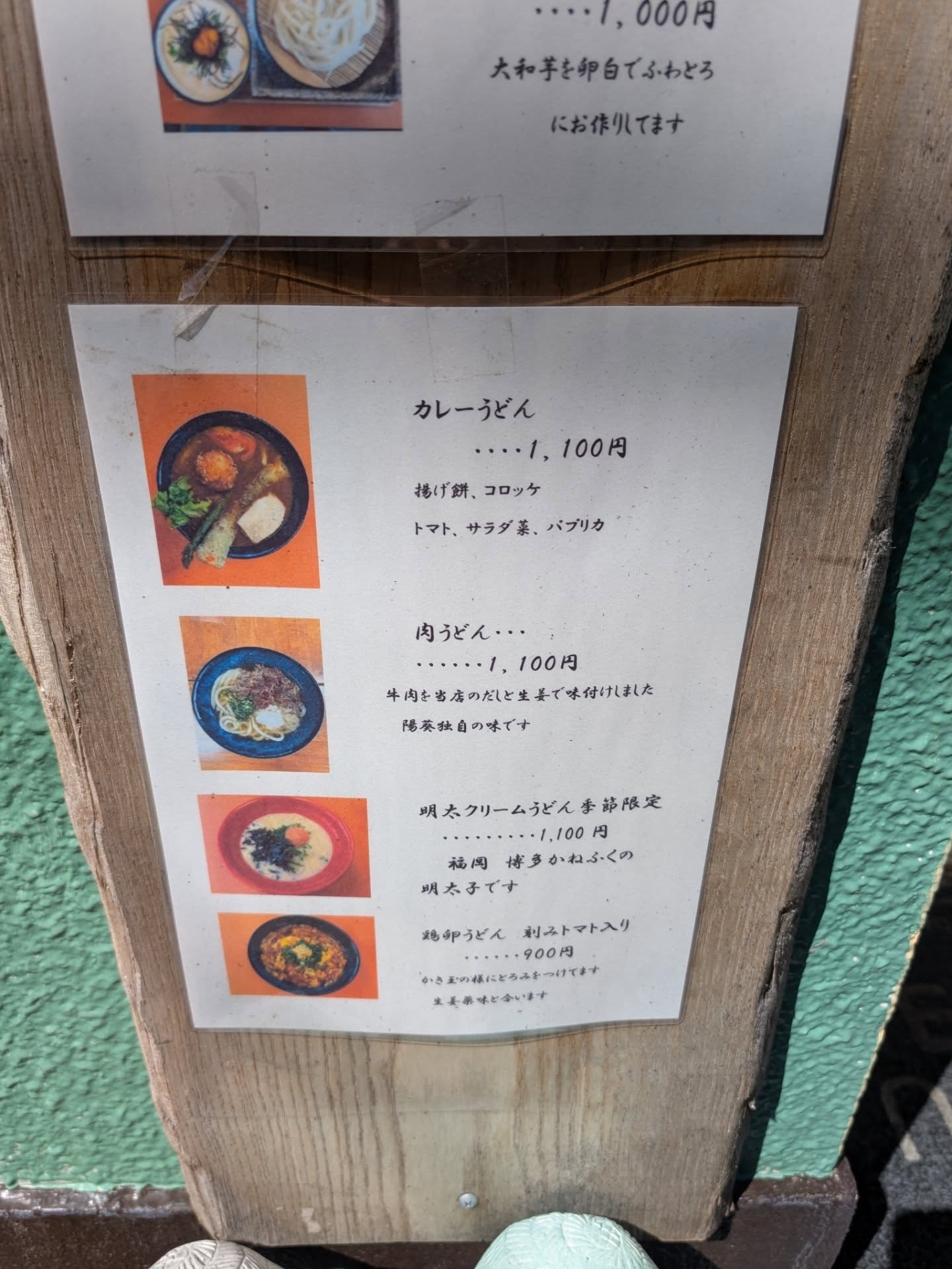 陽葵 / 上井草ランチ / 写真
