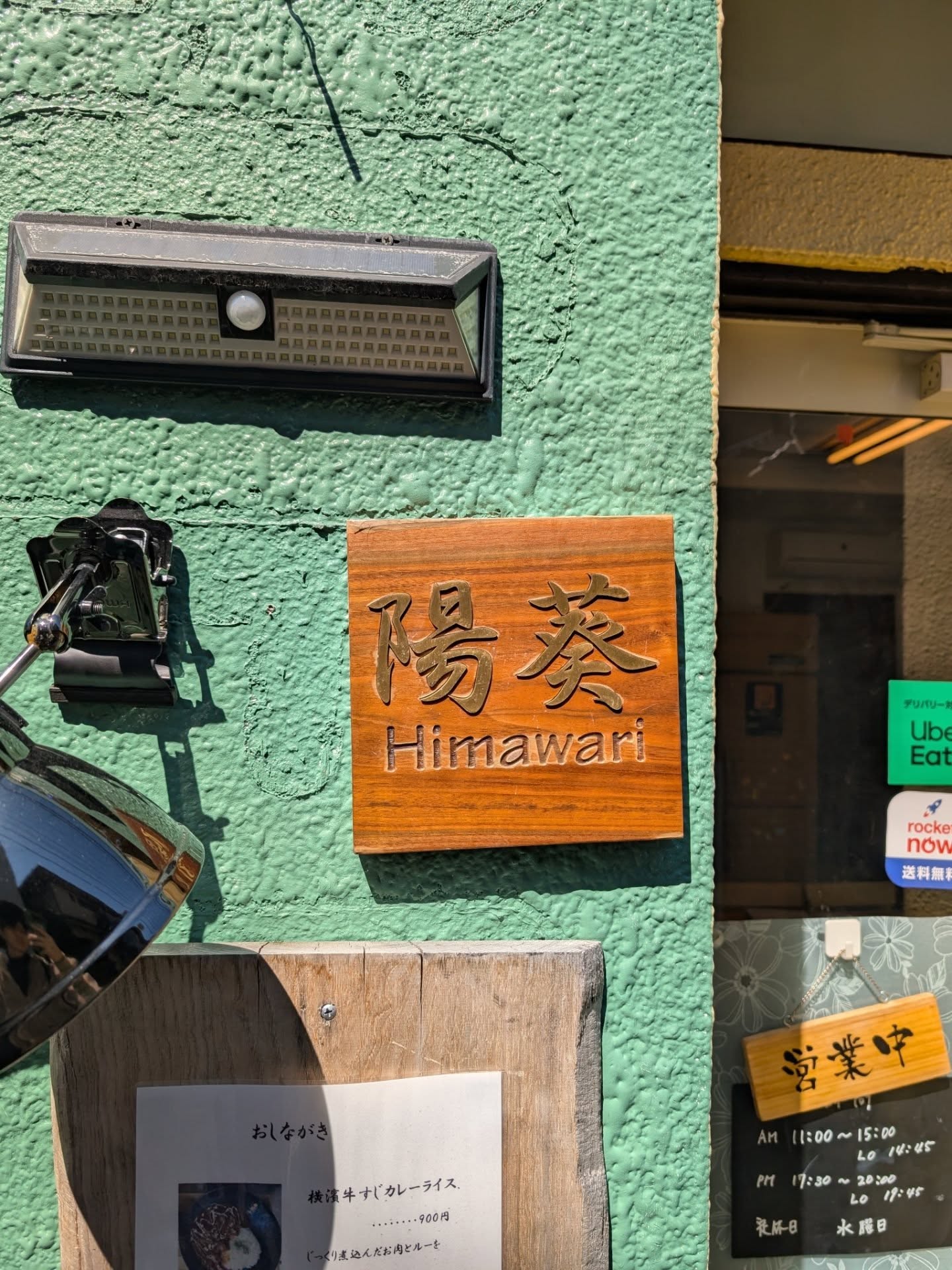 陽葵 / 上井草ランチ / 写真