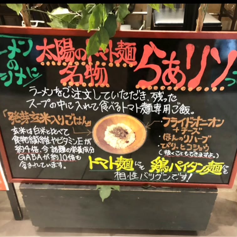 太陽のトマト麺Next サンシャインシティ