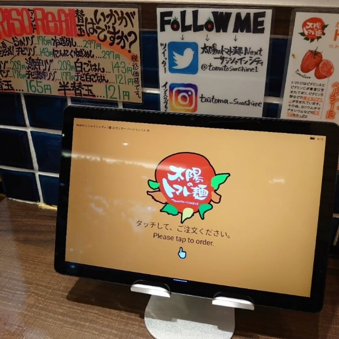 太陽のトマト麺Next サンシャインシティ