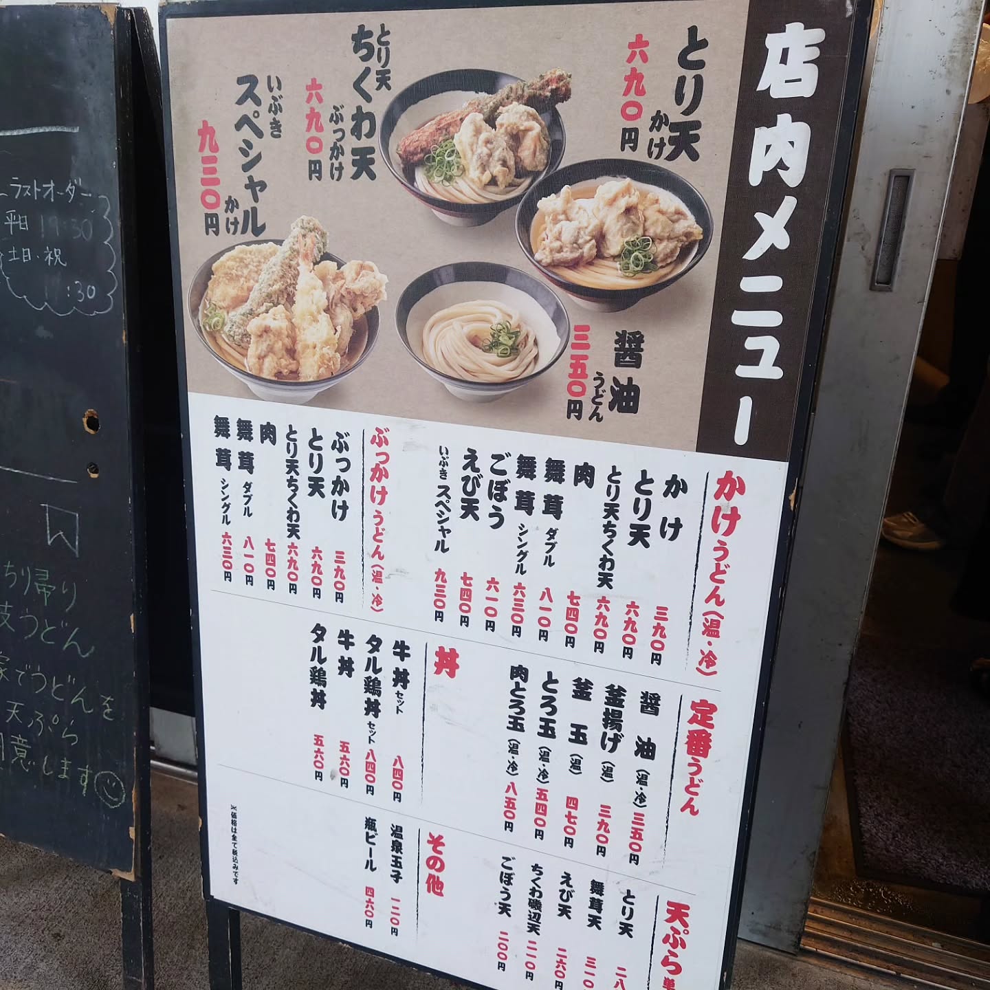 いぶきうどん 吉祥寺店