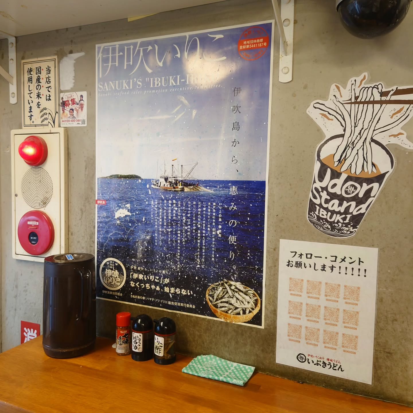 いぶきうどん 吉祥寺店