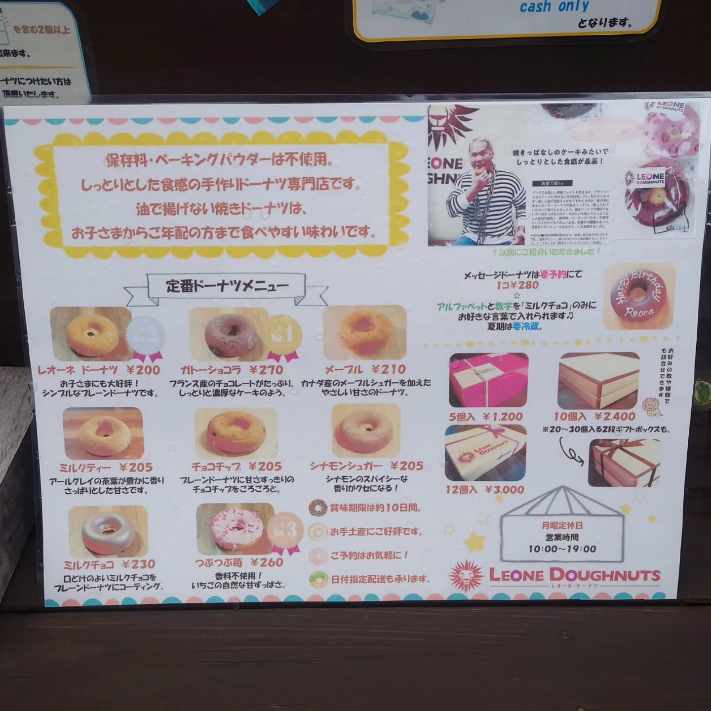 レオーネ ドーナツ