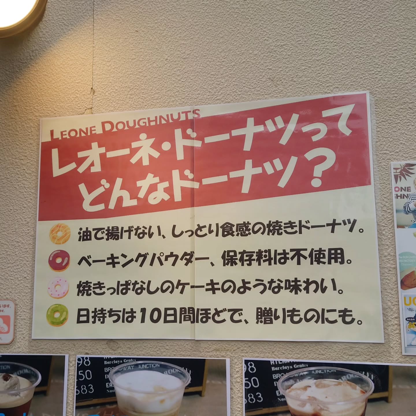 レオーネ ドーナツ