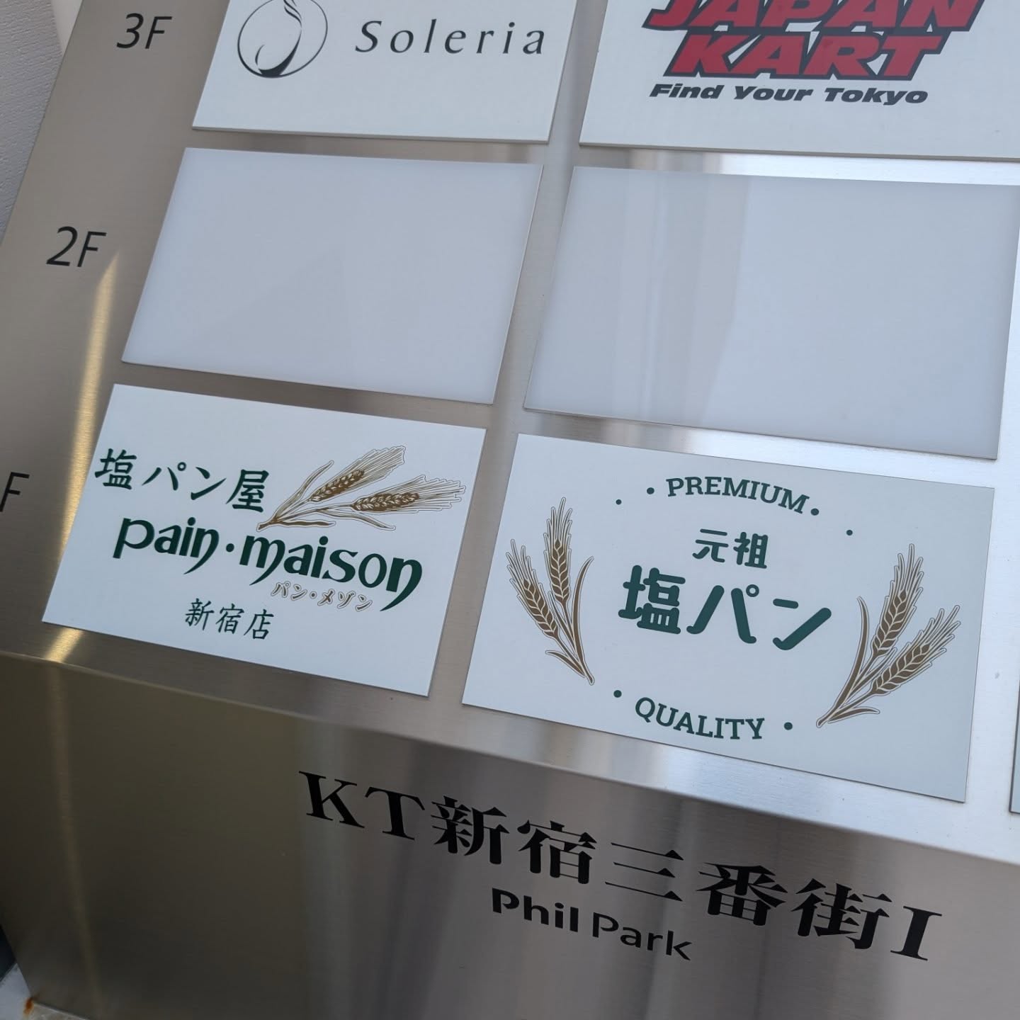 都内で3店舗目オープンした絶品塩パン専門店！