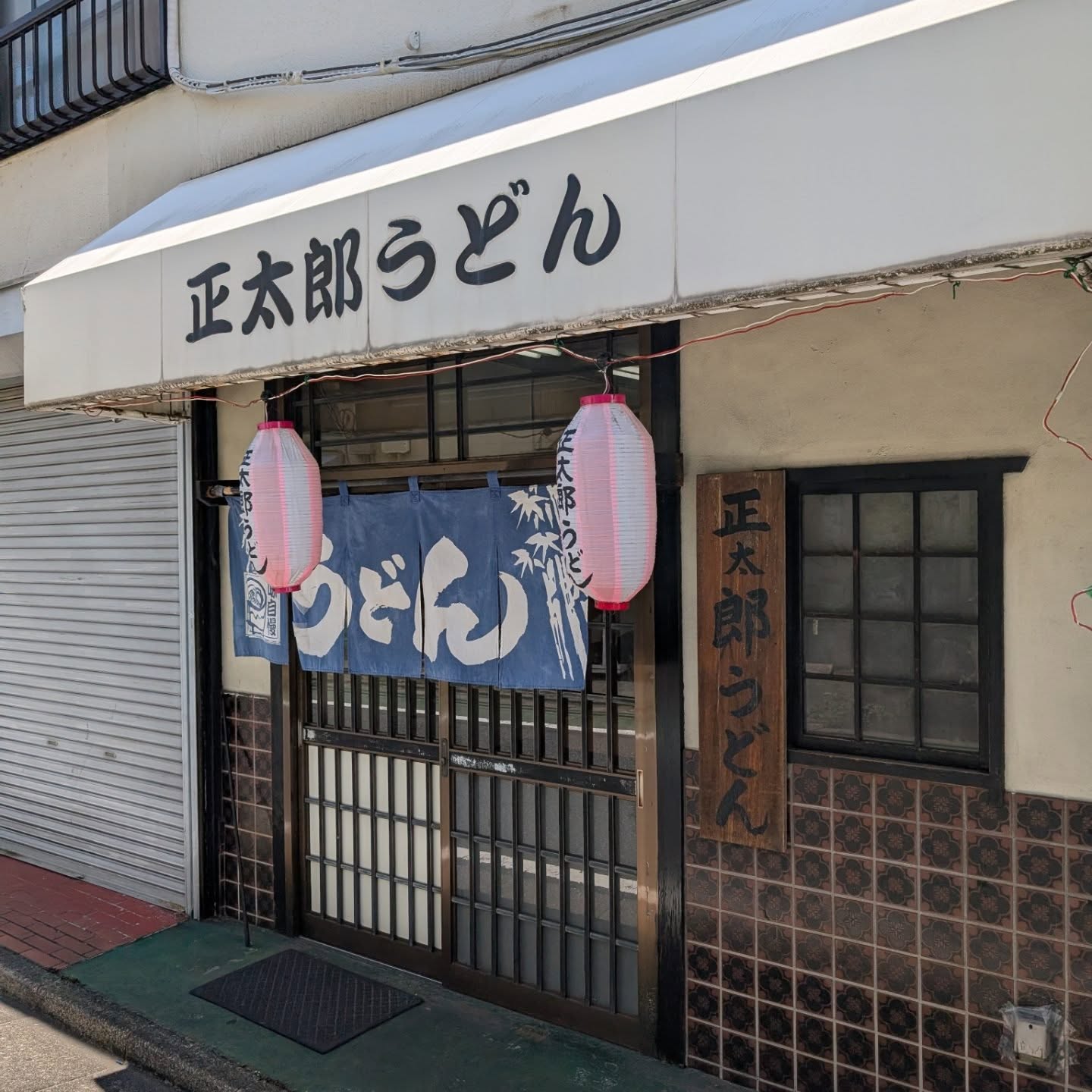 食べログ3.6評価！武蔵野うどんの名店