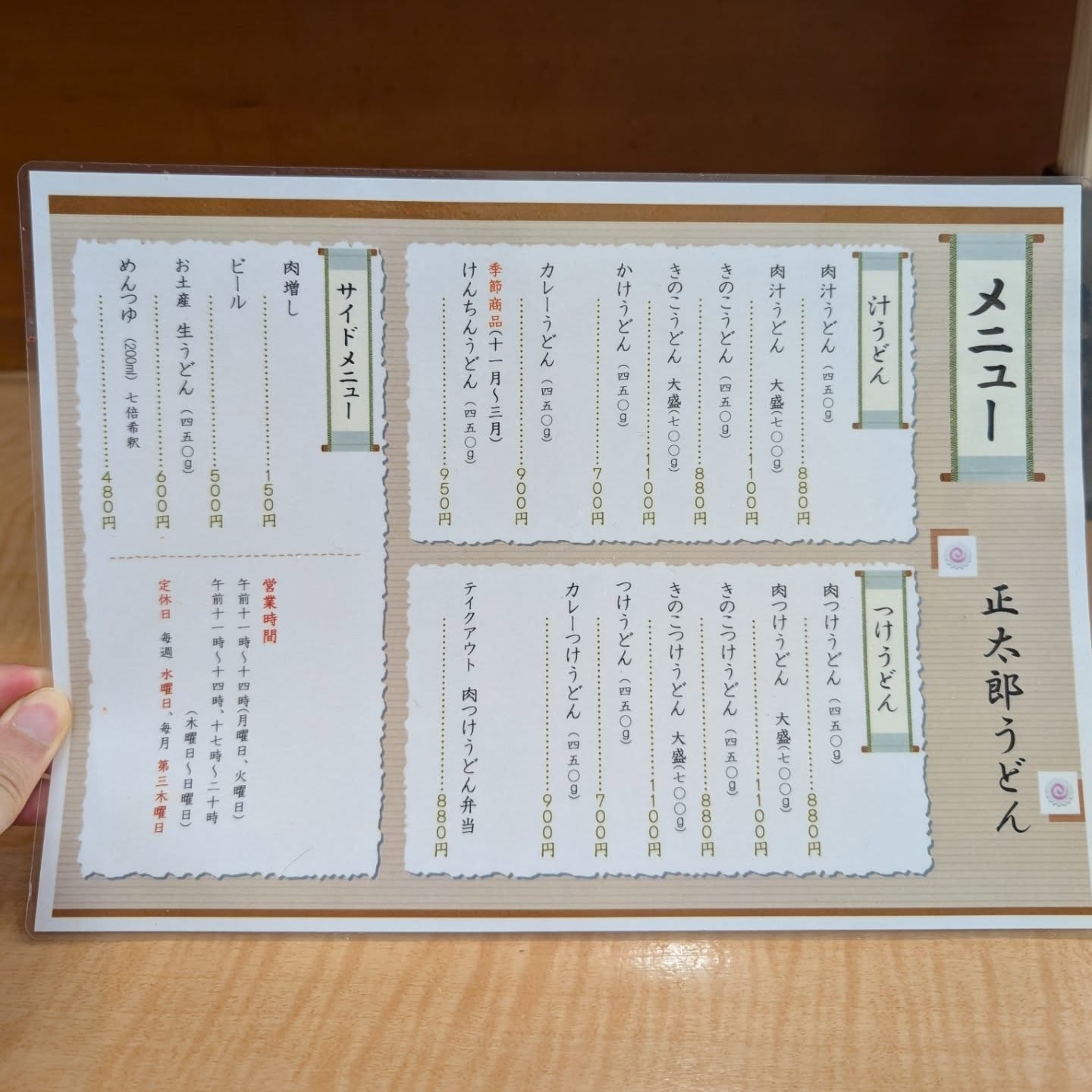 食べログ3.6評価！武蔵野うどんの名店