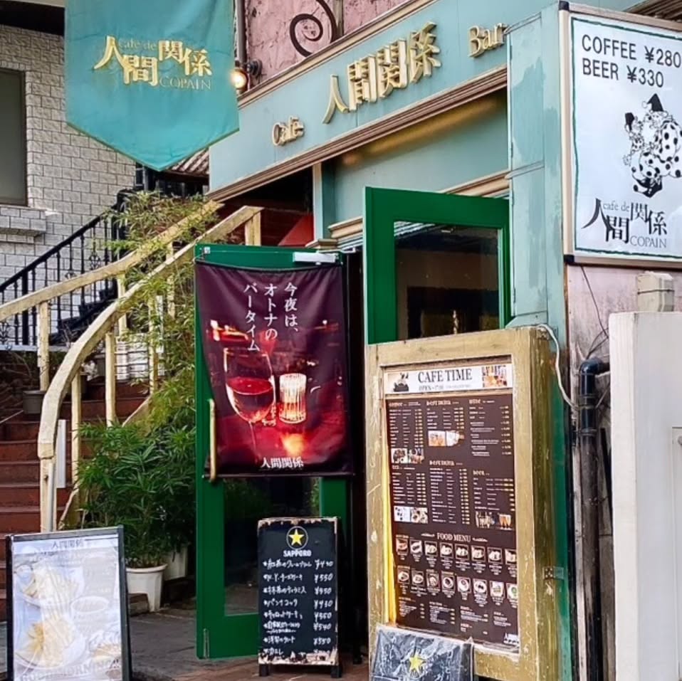 人間関係 cafe de copain