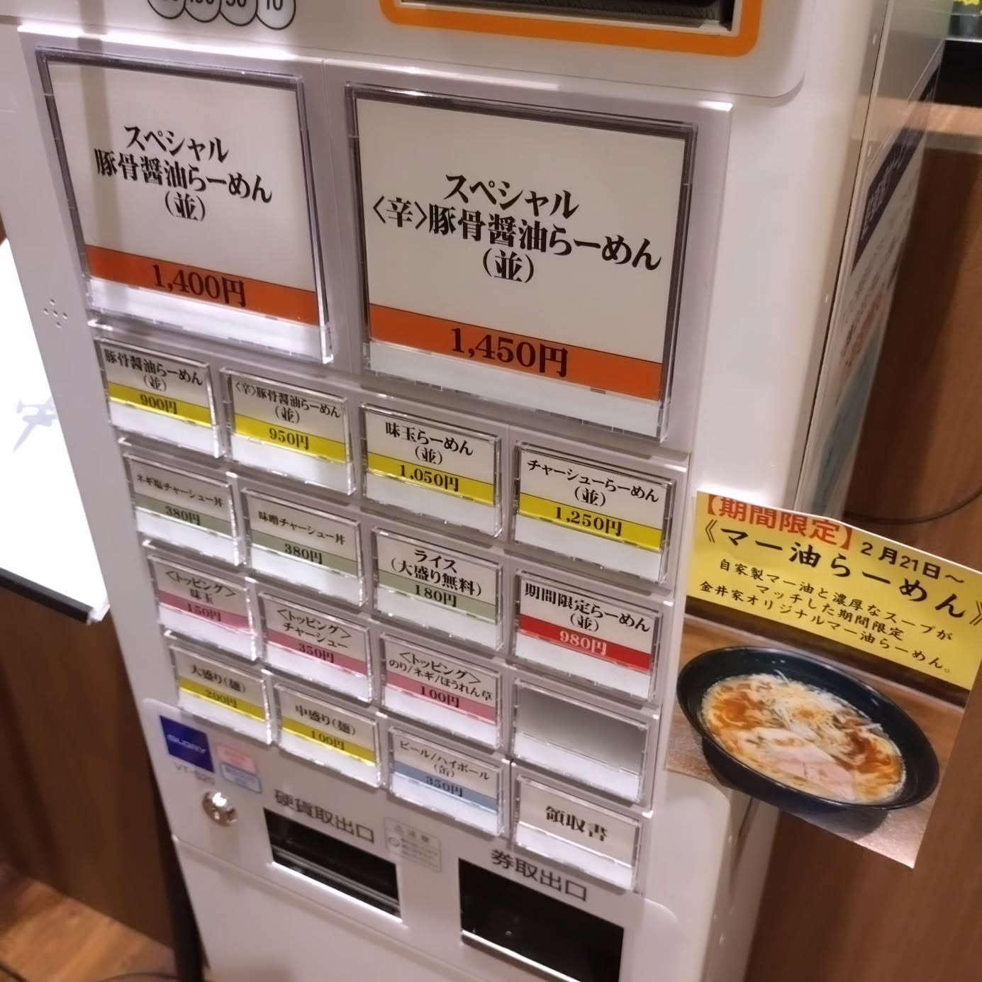 家系らーめん 金井屋