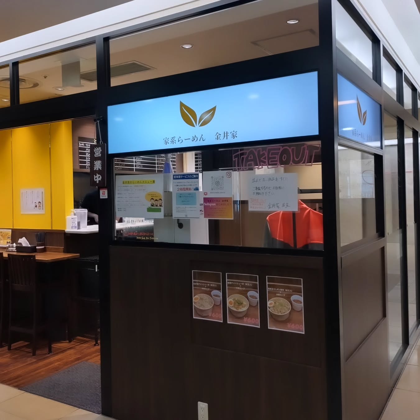 家系らーめん 金井屋